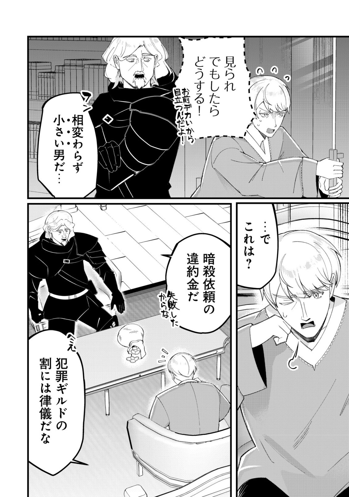 Tsuihousareta Fuyo Mahoutsukai no Nariagari - Chapter 26 - Page 3