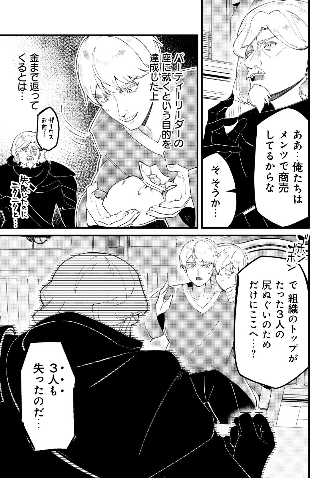 Tsuihousareta Fuyo Mahoutsukai no Nariagari - Chapter 26 - Page 4