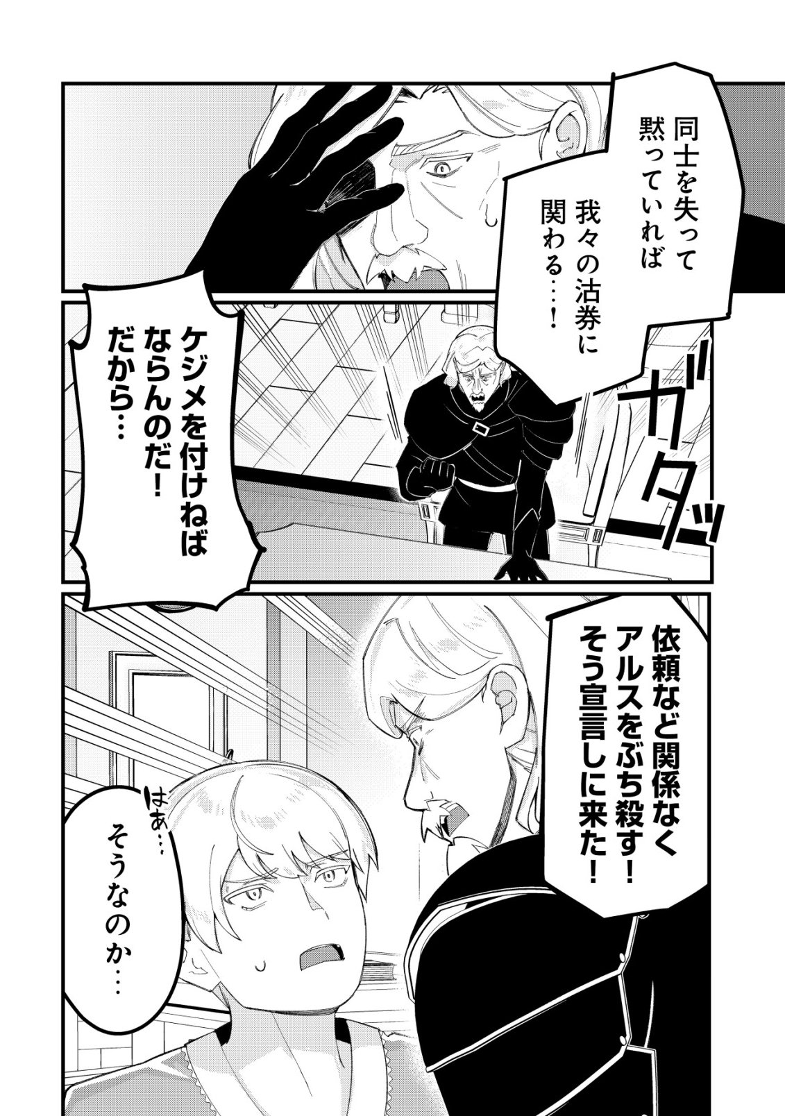 Tsuihousareta Fuyo Mahoutsukai no Nariagari - Chapter 26 - Page 5