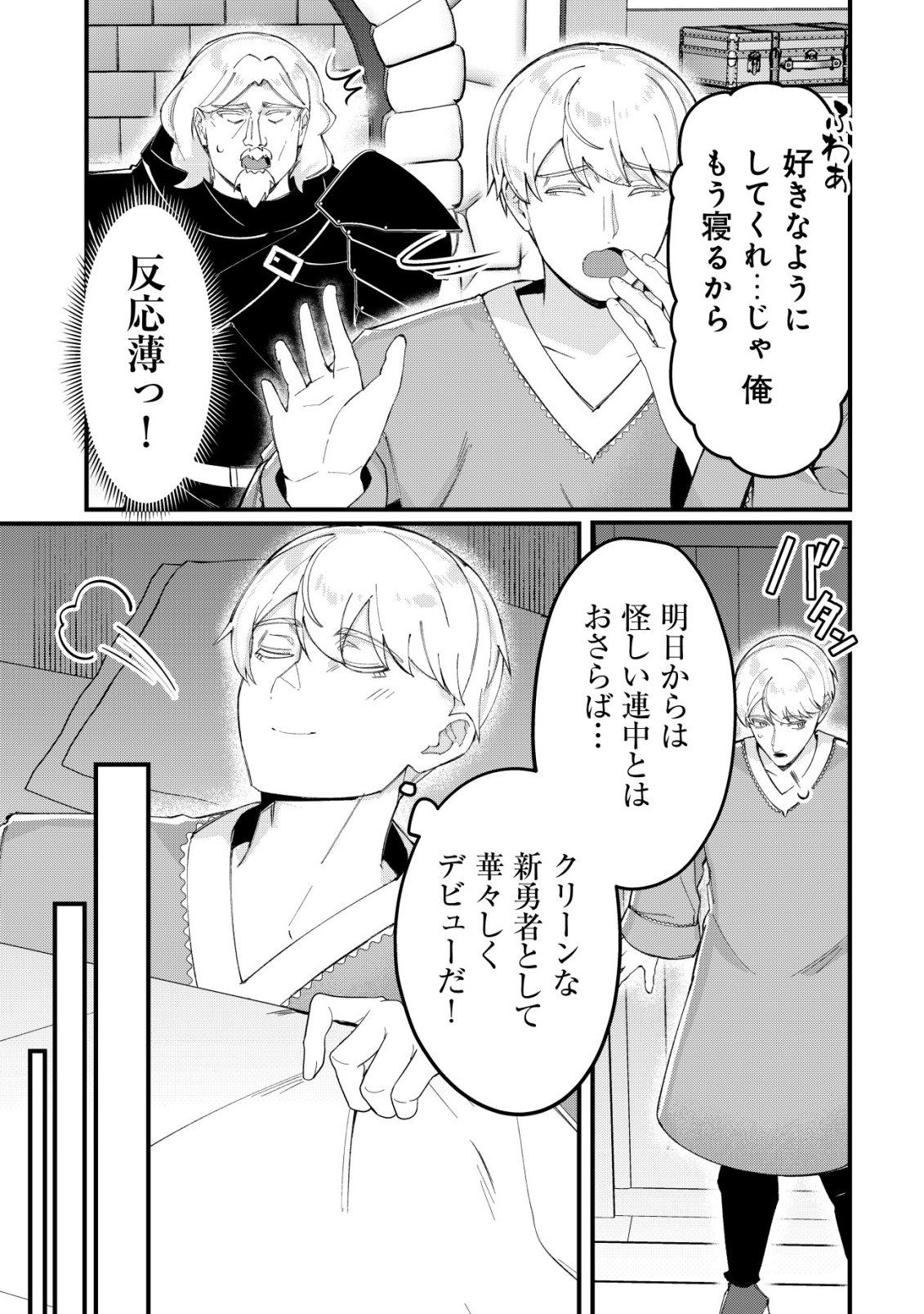 Tsuihousareta Fuyo Mahoutsukai no Nariagari - Chapter 26 - Page 6