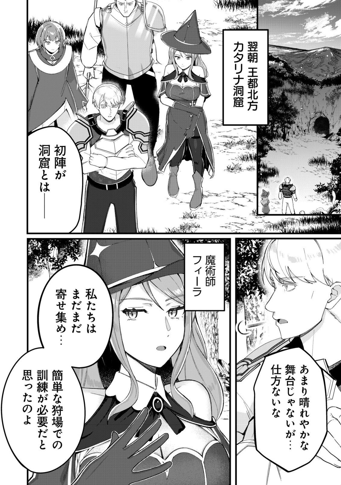 Tsuihousareta Fuyo Mahoutsukai no Nariagari - Chapter 26 - Page 7