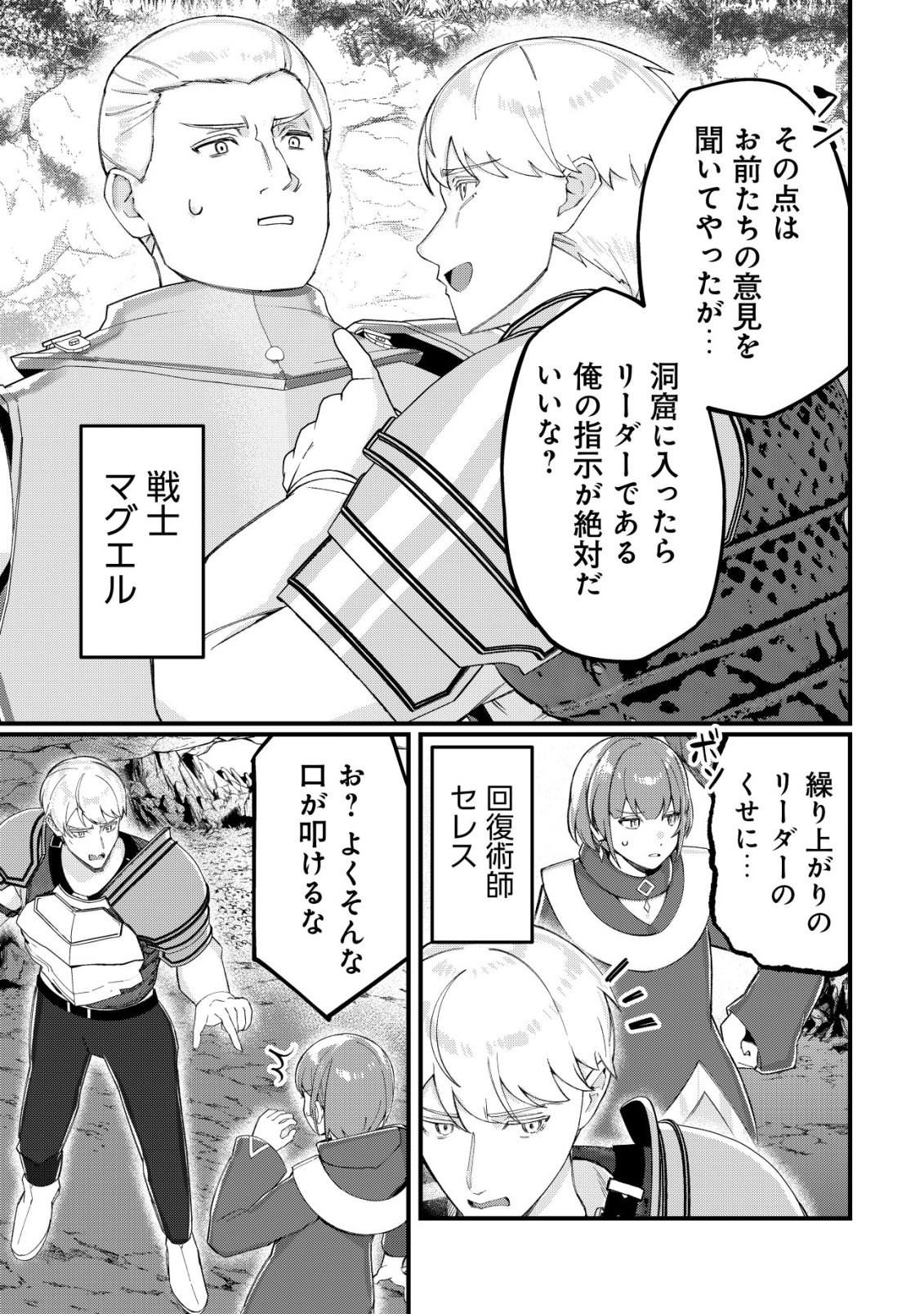 Tsuihousareta Fuyo Mahoutsukai no Nariagari - Chapter 26 - Page 8