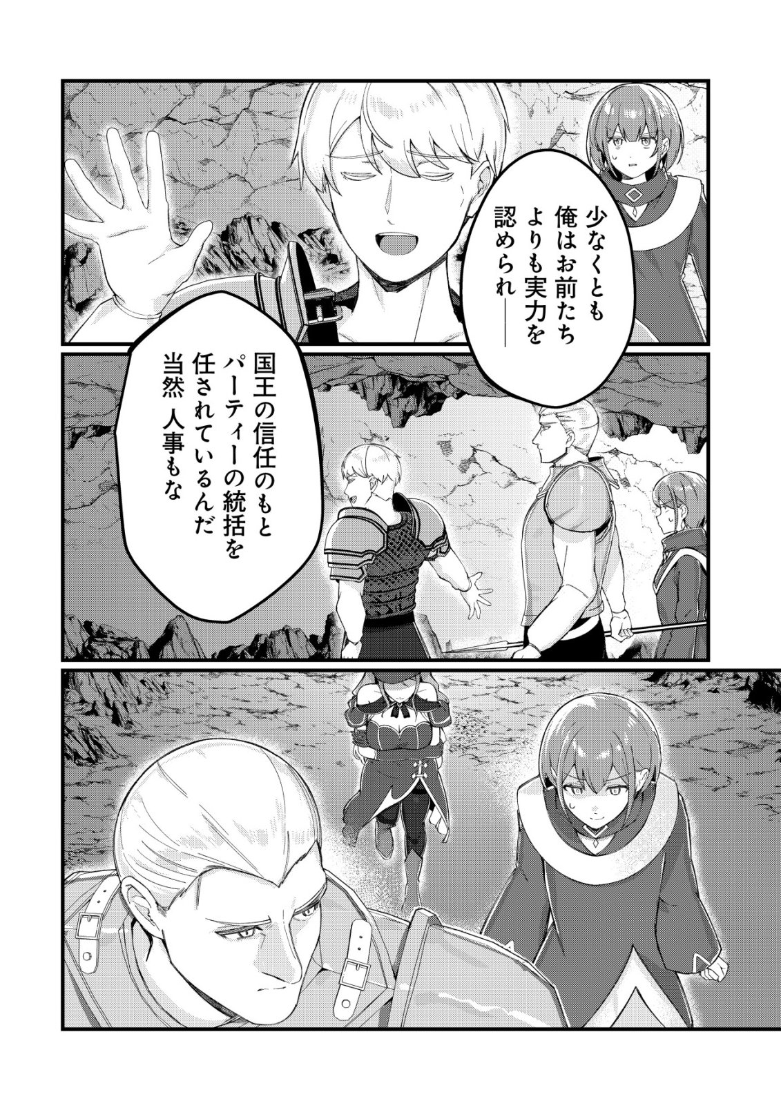 Tsuihousareta Fuyo Mahoutsukai no Nariagari - Chapter 26 - Page 9