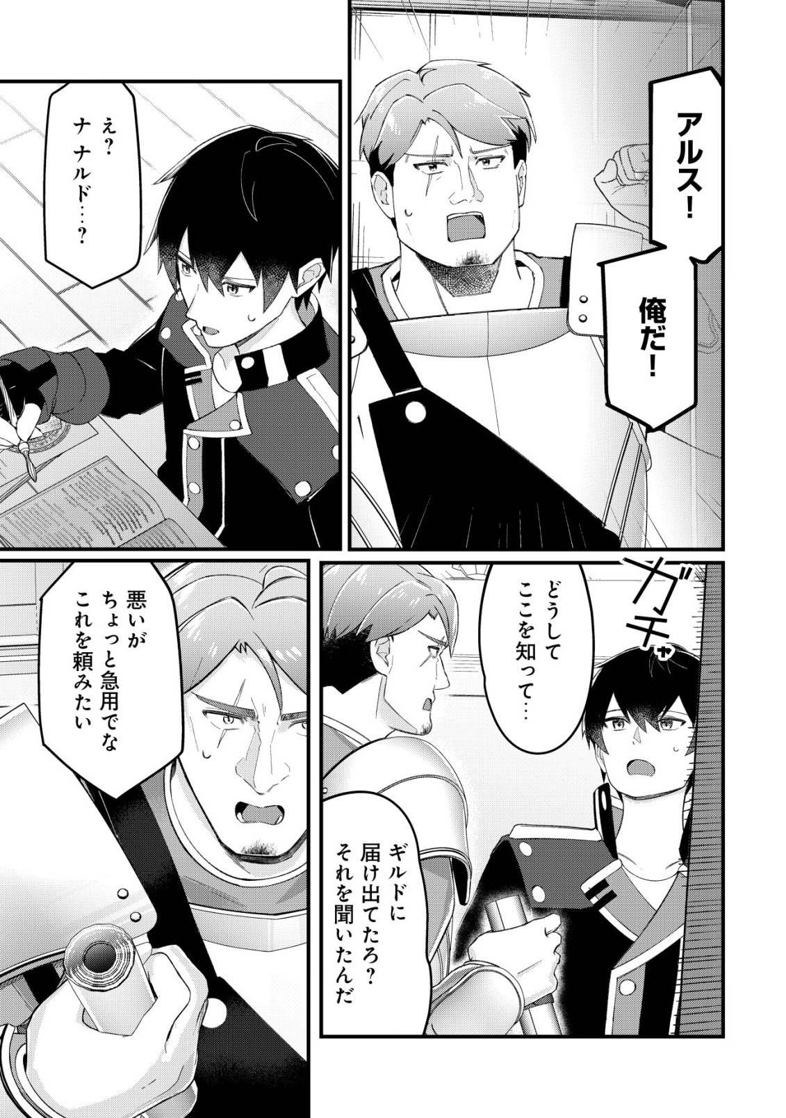 Tsuihousareta Fuyo Mahoutsukai no Nariagari - Chapter 29 - Page 10