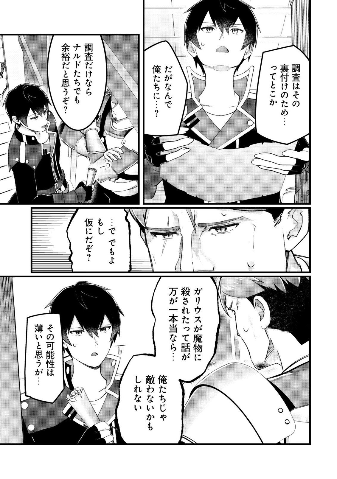 Tsuihousareta Fuyo Mahoutsukai no Nariagari - Chapter 29 - Page 12