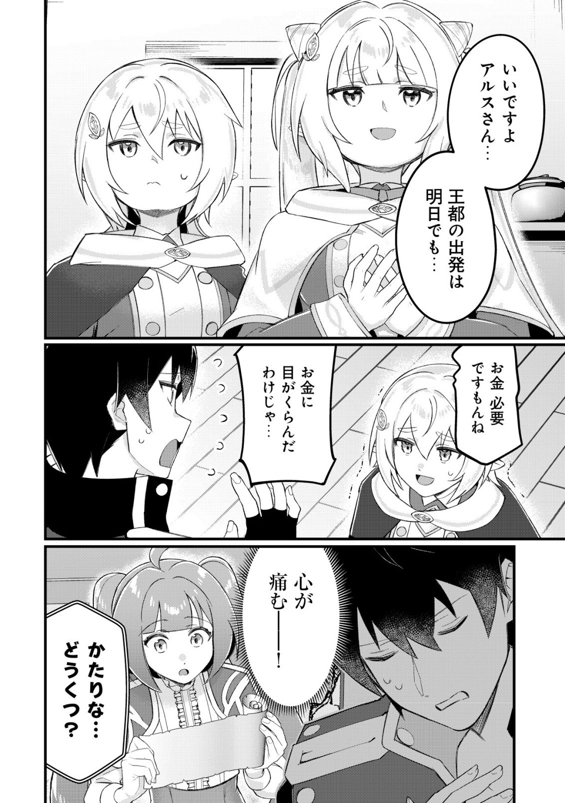 Tsuihousareta Fuyo Mahoutsukai no Nariagari - Chapter 29 - Page 15