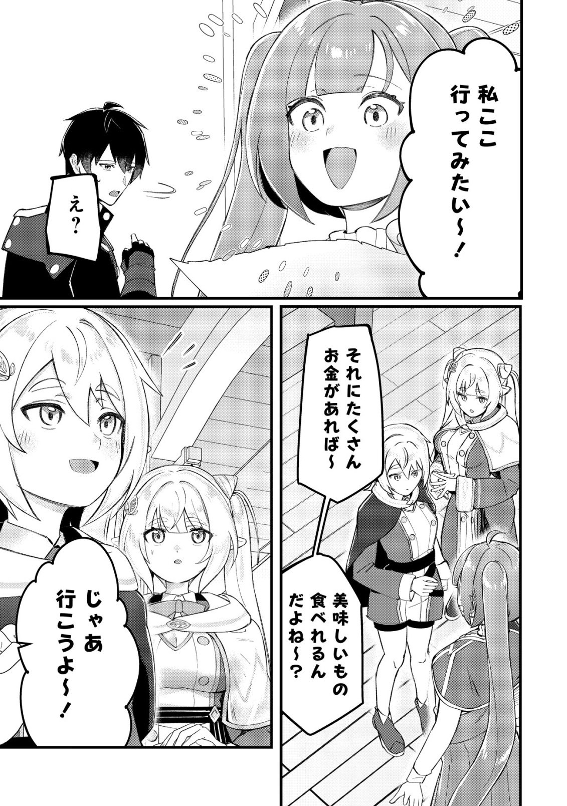 Tsuihousareta Fuyo Mahoutsukai no Nariagari - Chapter 29 - Page 16
