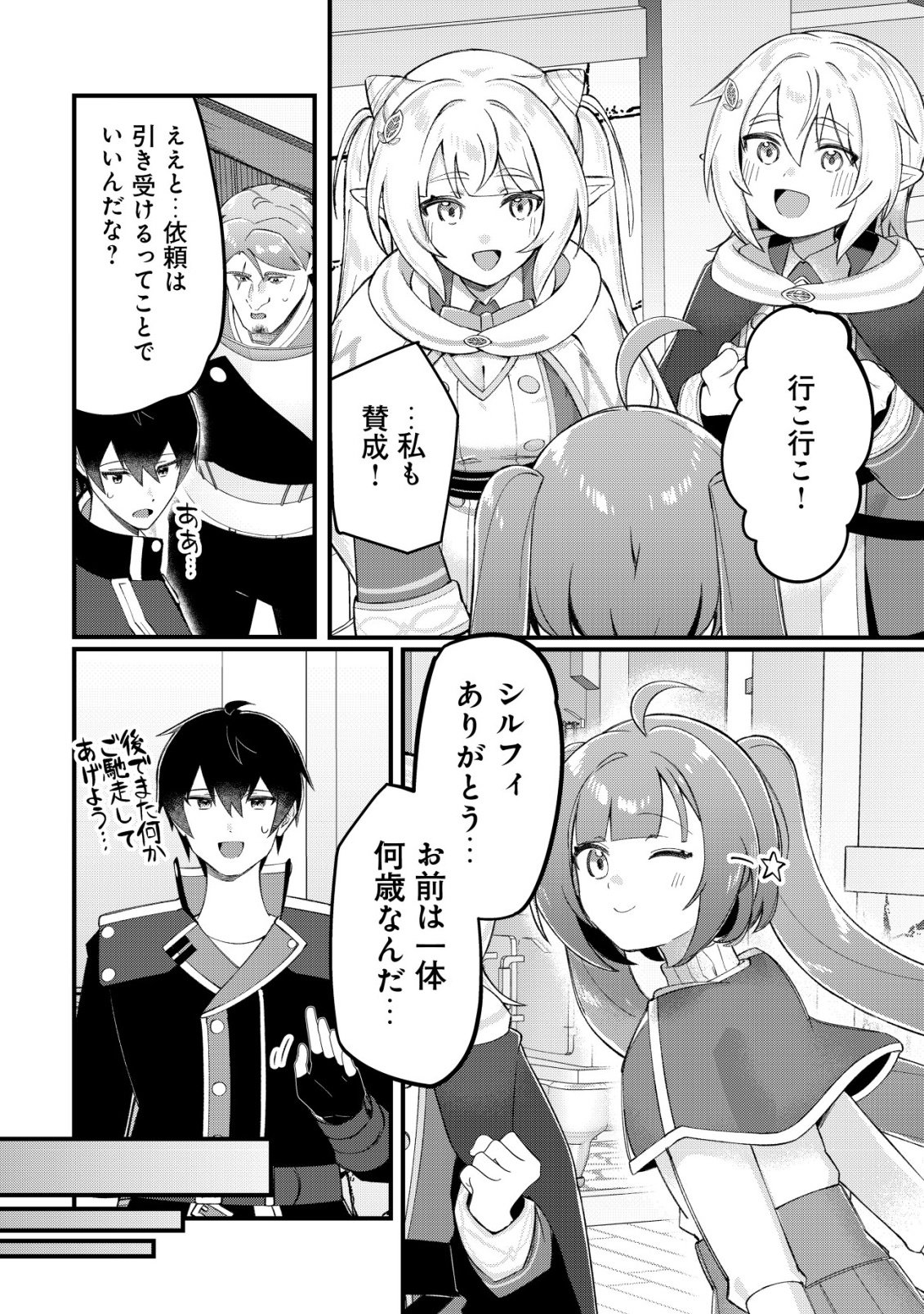 Tsuihousareta Fuyo Mahoutsukai no Nariagari - Chapter 29 - Page 17