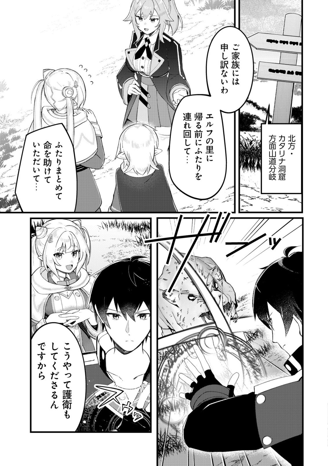 Tsuihousareta Fuyo Mahoutsukai no Nariagari - Chapter 29 - Page 18