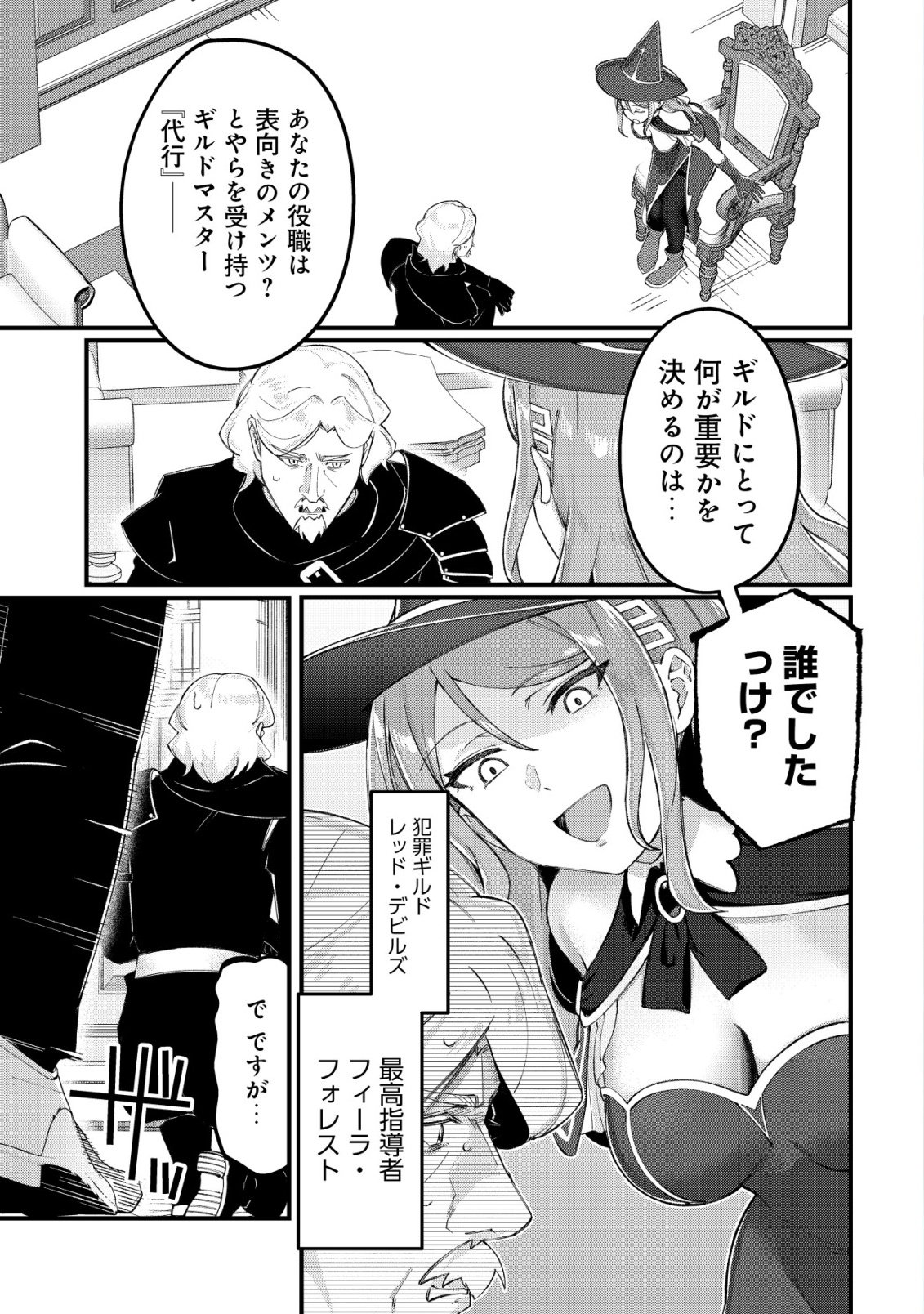 Tsuihousareta Fuyo Mahoutsukai no Nariagari - Chapter 29 - Page 2