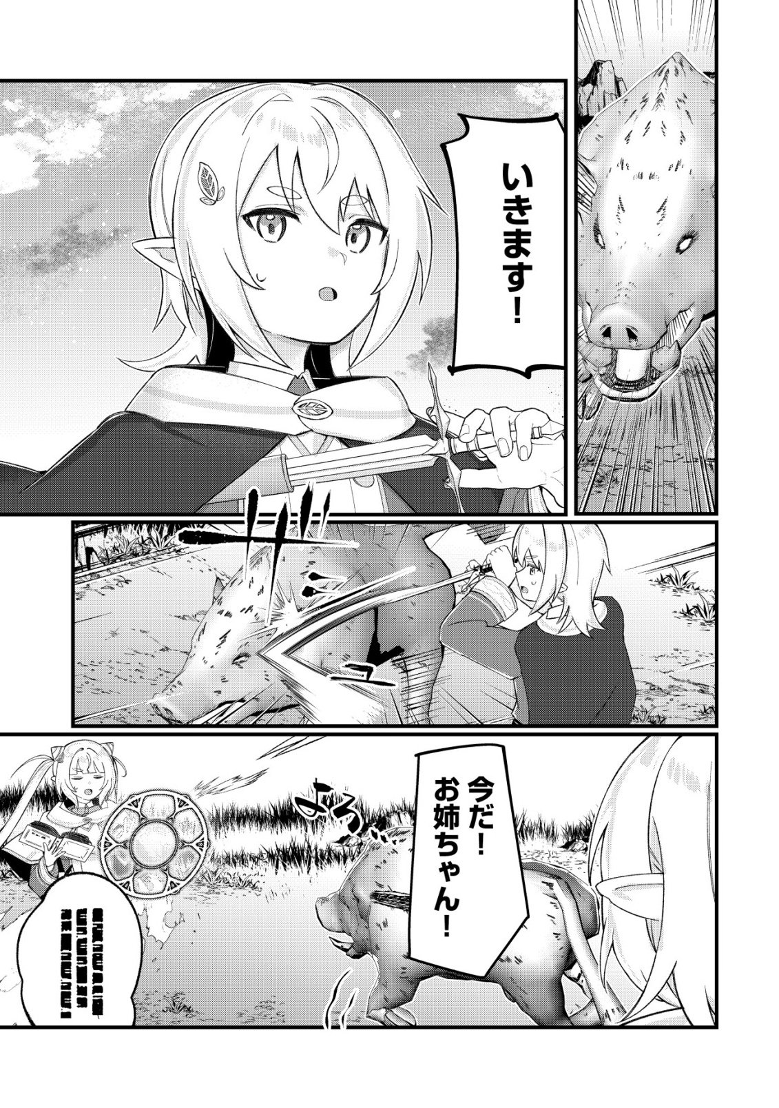 Tsuihousareta Fuyo Mahoutsukai no Nariagari - Chapter 29 - Page 20