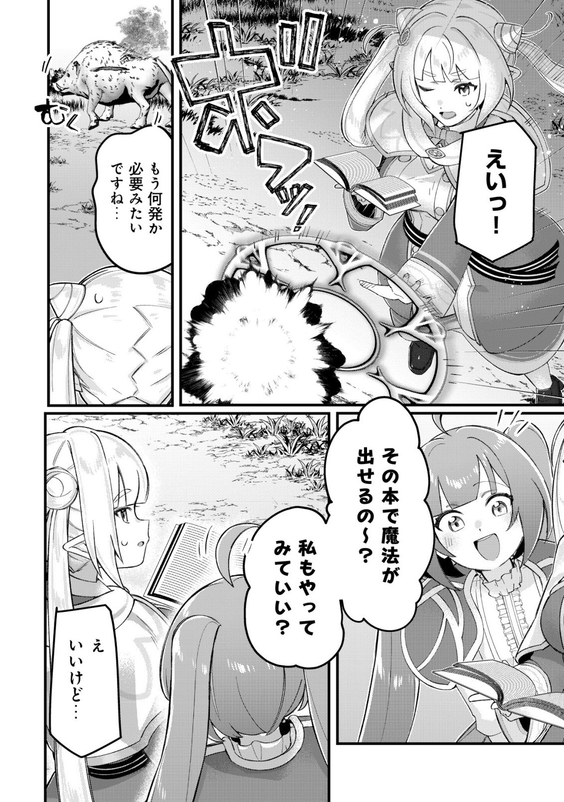 Tsuihousareta Fuyo Mahoutsukai no Nariagari - Chapter 29 - Page 21