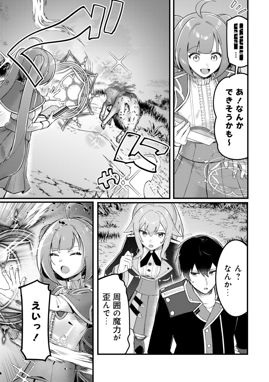 Tsuihousareta Fuyo Mahoutsukai no Nariagari - Chapter 29 - Page 22