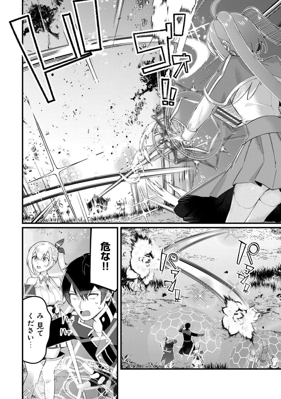 Tsuihousareta Fuyo Mahoutsukai no Nariagari - Chapter 29 - Page 23