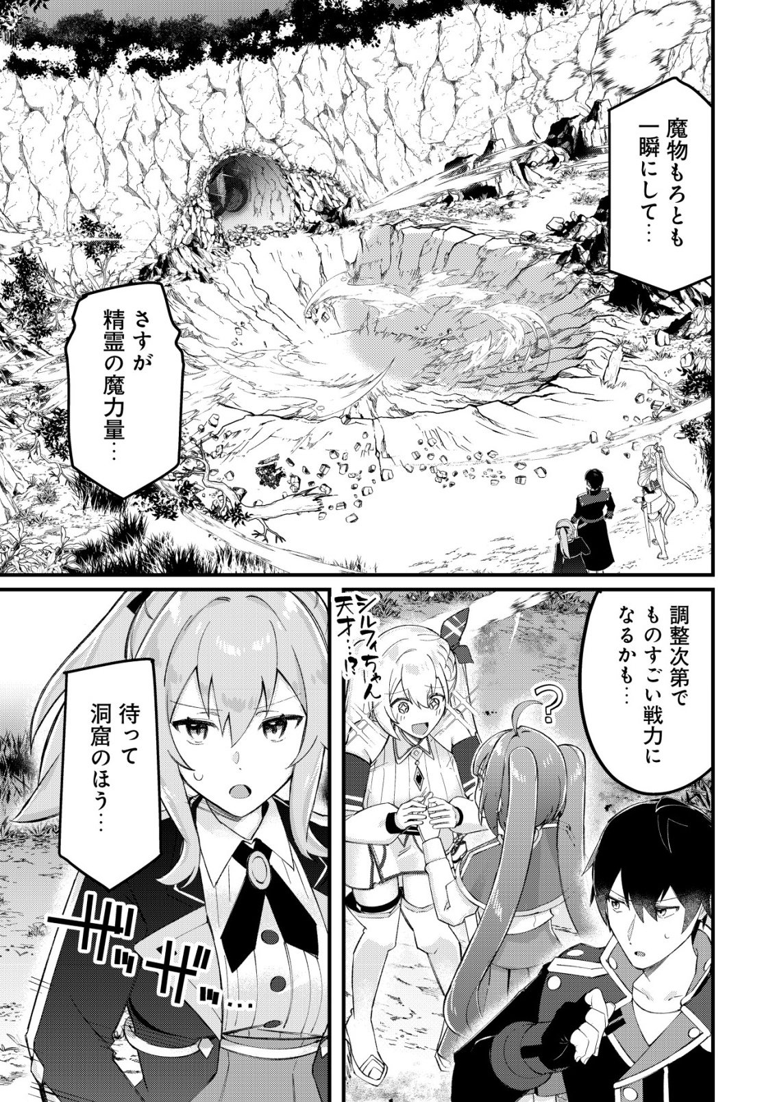 Tsuihousareta Fuyo Mahoutsukai no Nariagari - Chapter 29 - Page 24