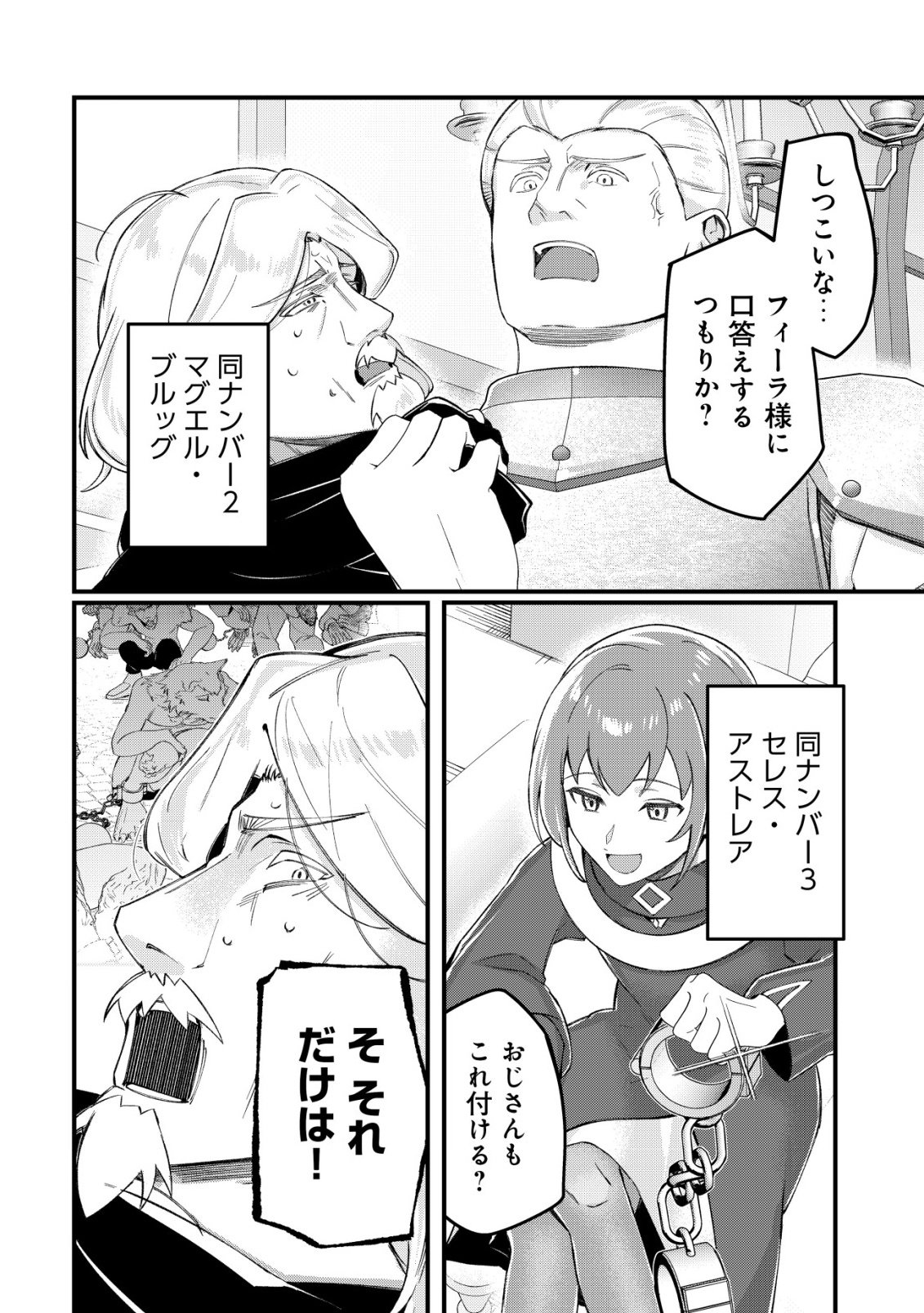 Tsuihousareta Fuyo Mahoutsukai no Nariagari - Chapter 29 - Page 3