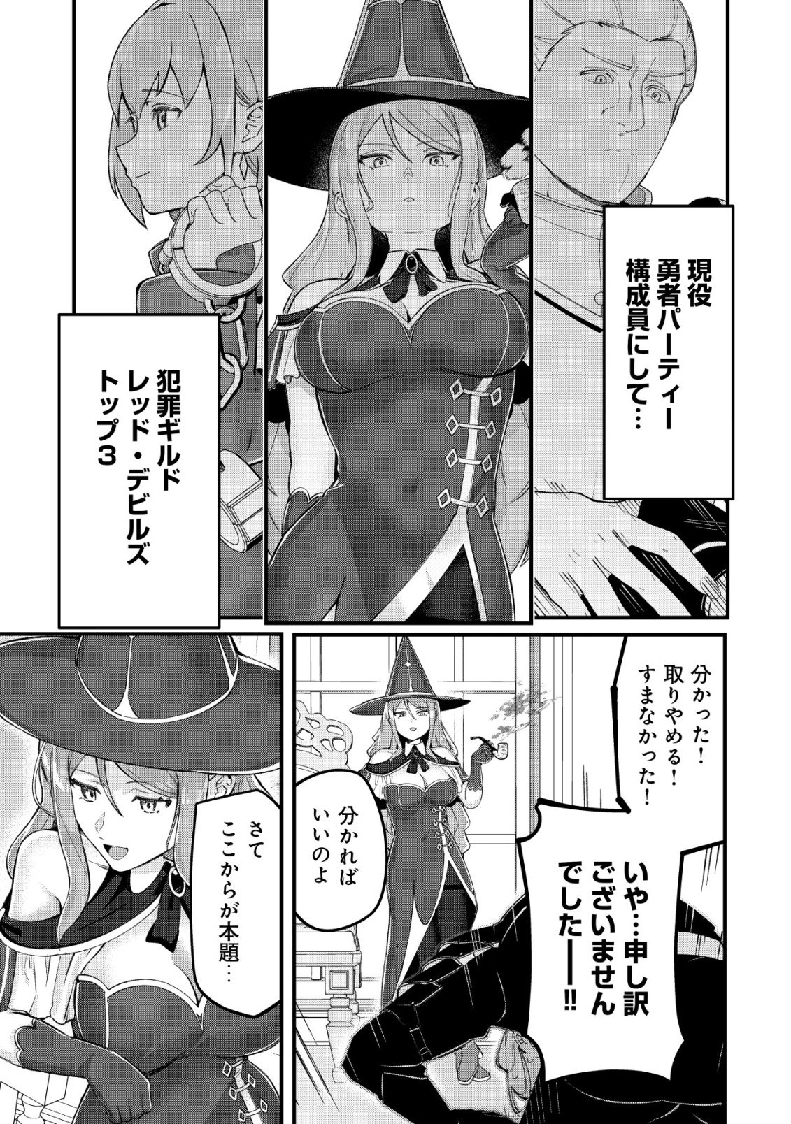 Tsuihousareta Fuyo Mahoutsukai no Nariagari - Chapter 29 - Page 4