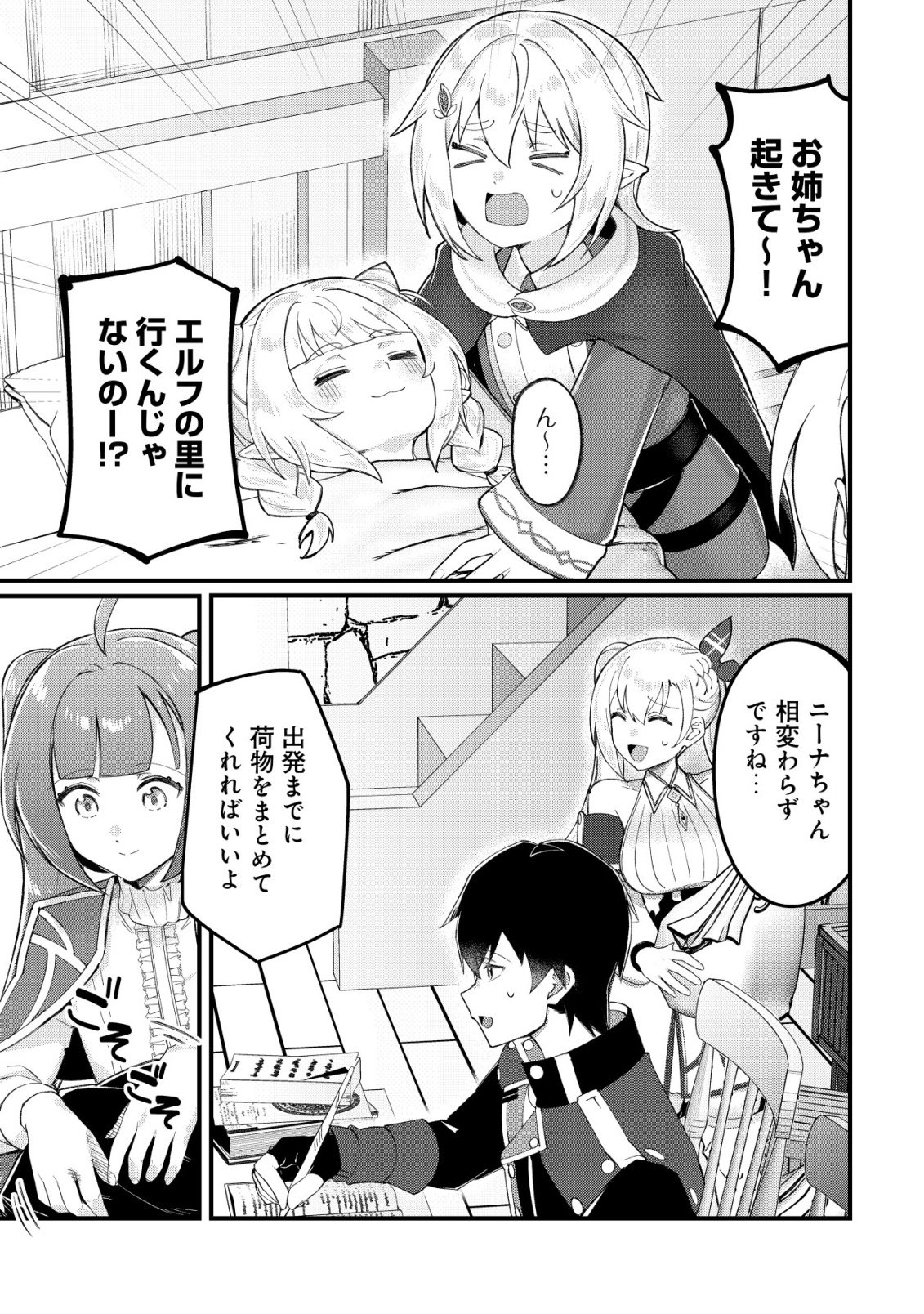 Tsuihousareta Fuyo Mahoutsukai no Nariagari - Chapter 29 - Page 6