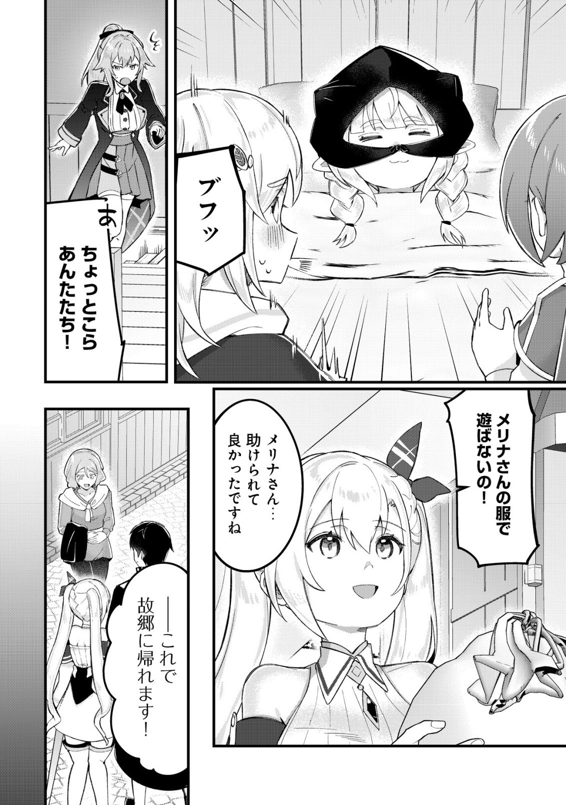 Tsuihousareta Fuyo Mahoutsukai no Nariagari - Chapter 29 - Page 7