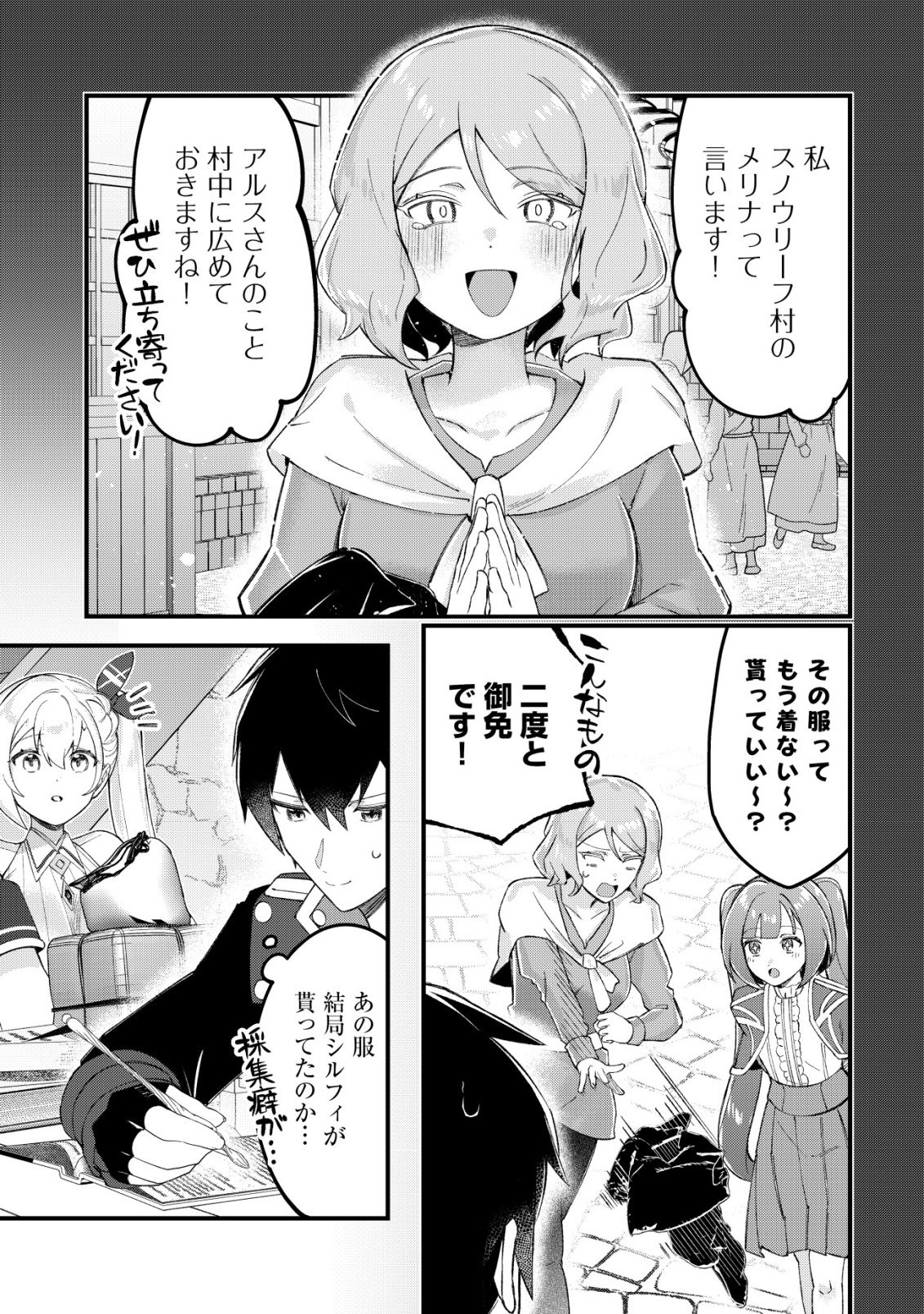 Tsuihousareta Fuyo Mahoutsukai no Nariagari - Chapter 29 - Page 8