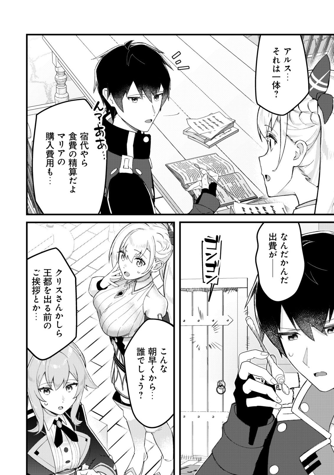 Tsuihousareta Fuyo Mahoutsukai no Nariagari - Chapter 29 - Page 9