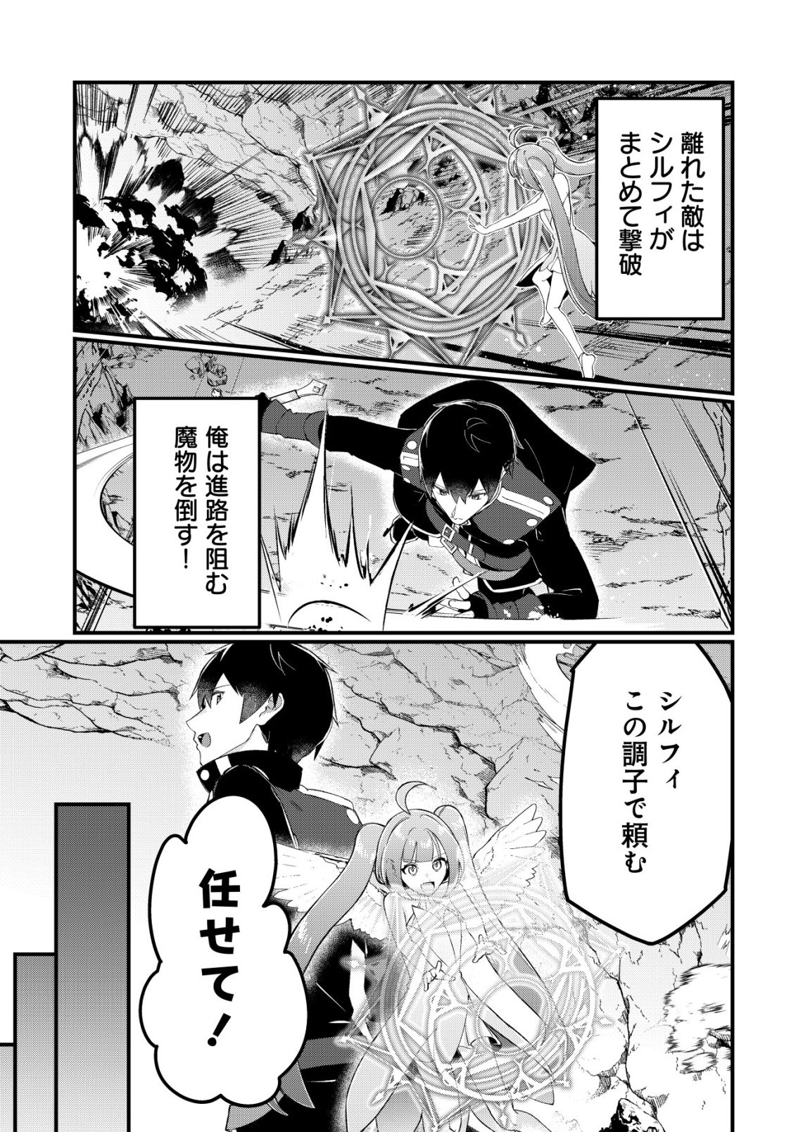 Tsuihousareta Fuyo Mahoutsukai no Nariagari - Chapter 30 - Page 12