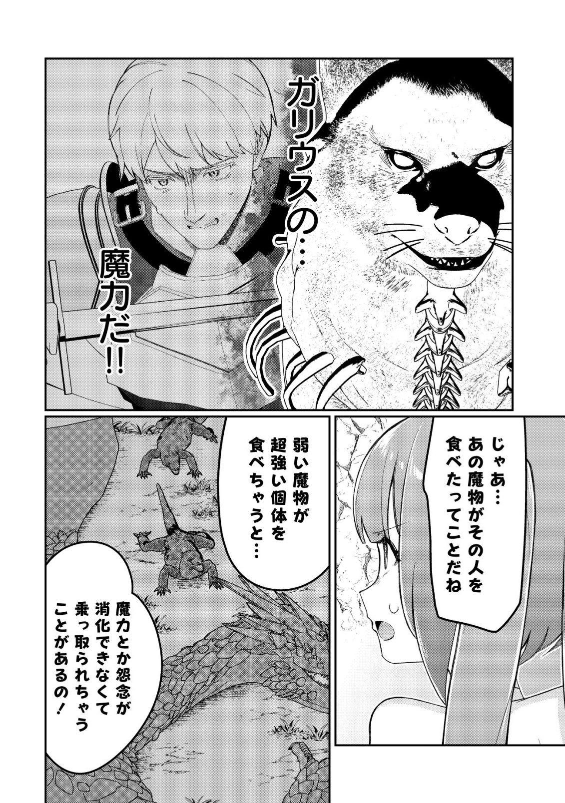 Tsuihousareta Fuyo Mahoutsukai no Nariagari - Chapter 30 - Page 15