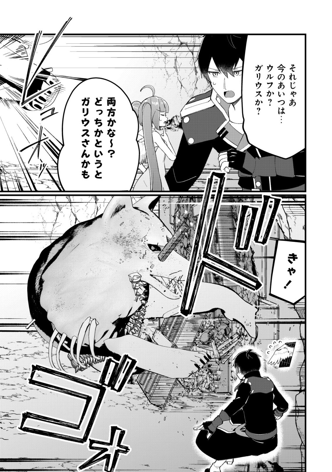 Tsuihousareta Fuyo Mahoutsukai no Nariagari - Chapter 30 - Page 16