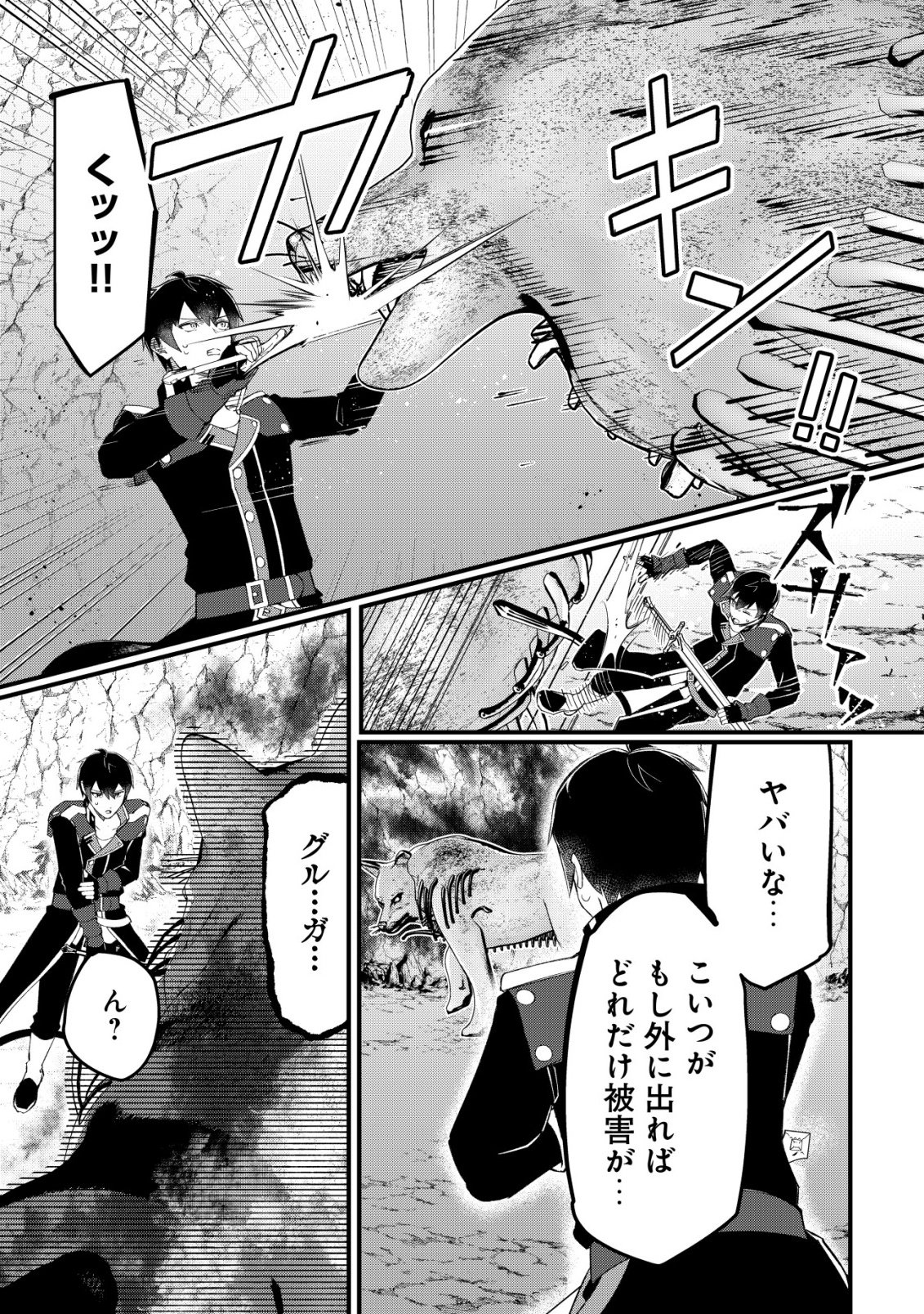 Tsuihousareta Fuyo Mahoutsukai no Nariagari - Chapter 30 - Page 18