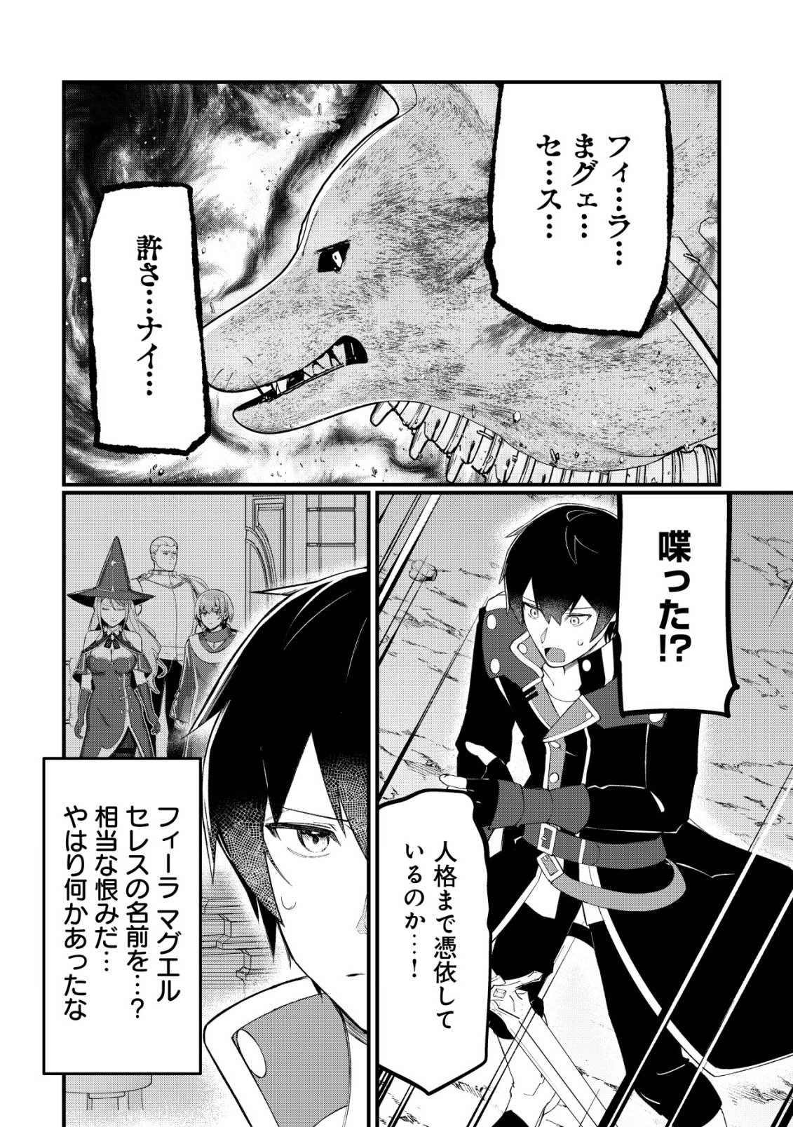 Tsuihousareta Fuyo Mahoutsukai no Nariagari - Chapter 30 - Page 19