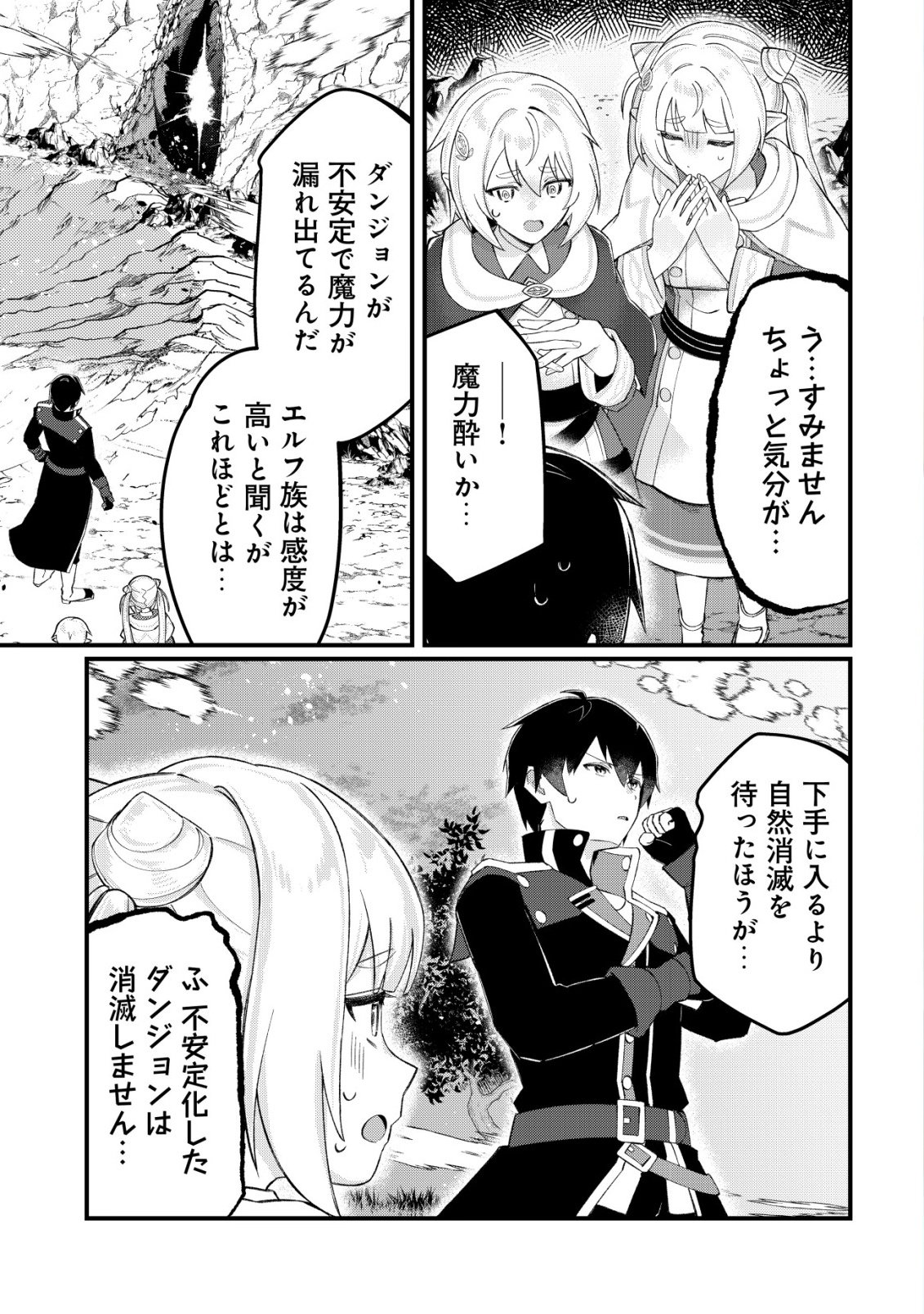 Tsuihousareta Fuyo Mahoutsukai no Nariagari - Chapter 30 - Page 2