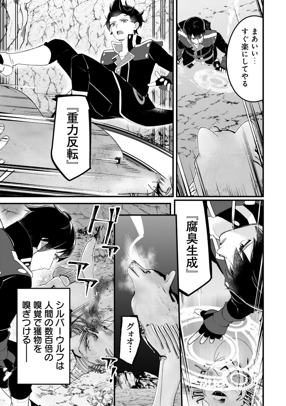 Tsuihousareta Fuyo Mahoutsukai no Nariagari - Chapter 30 - Page 20