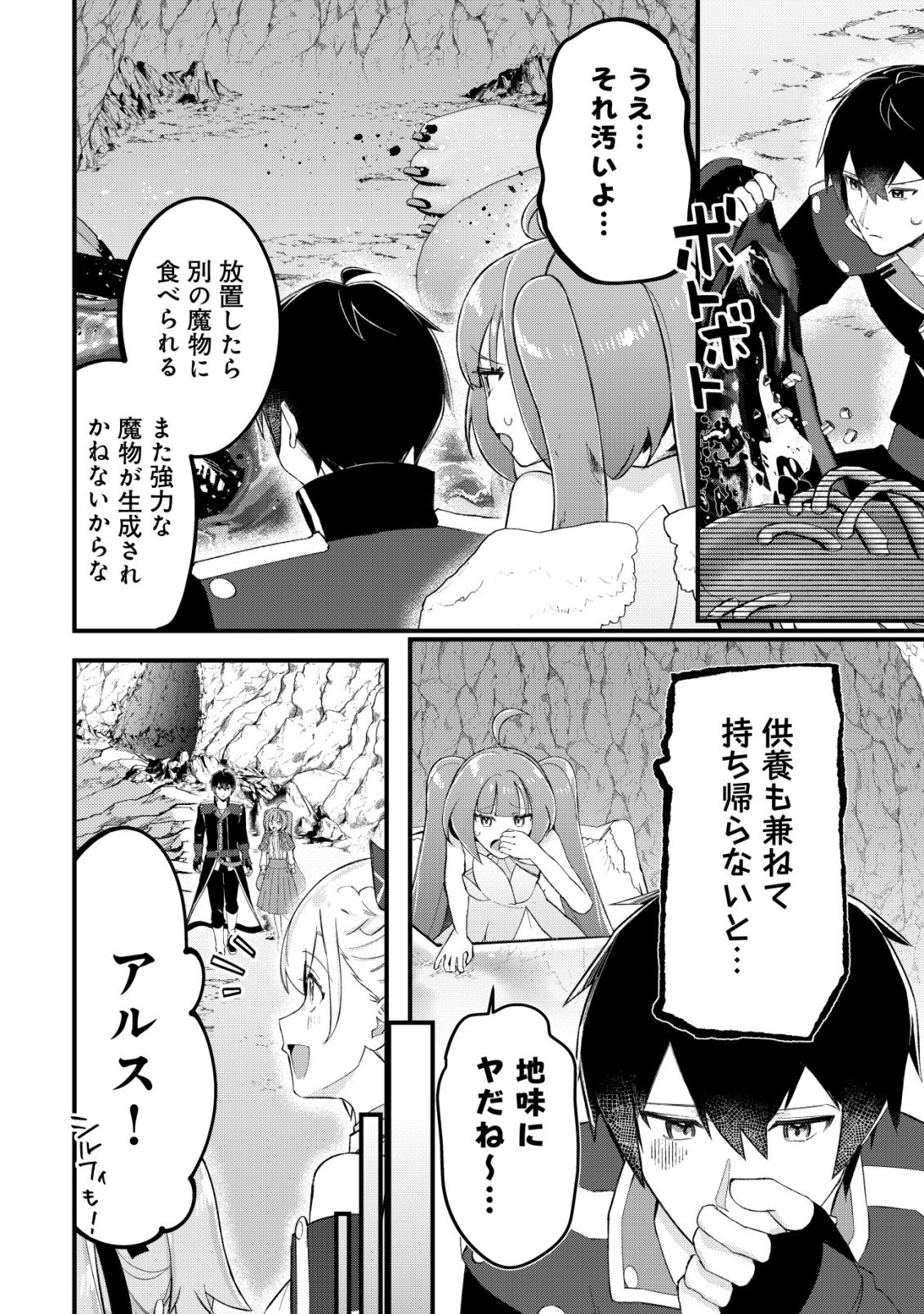 Tsuihousareta Fuyo Mahoutsukai no Nariagari - Chapter 30 - Page 23