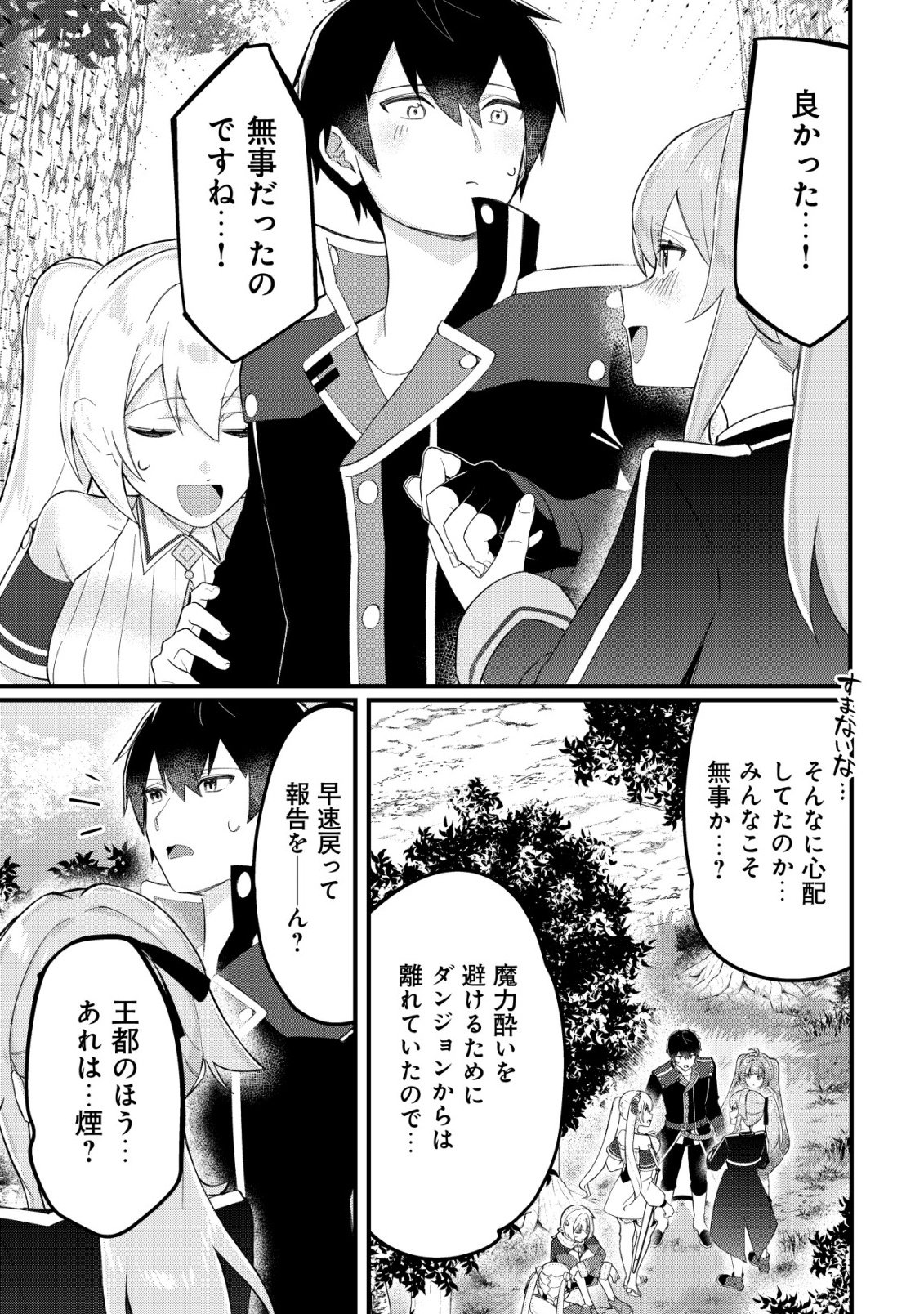 Tsuihousareta Fuyo Mahoutsukai no Nariagari - Chapter 30 - Page 24