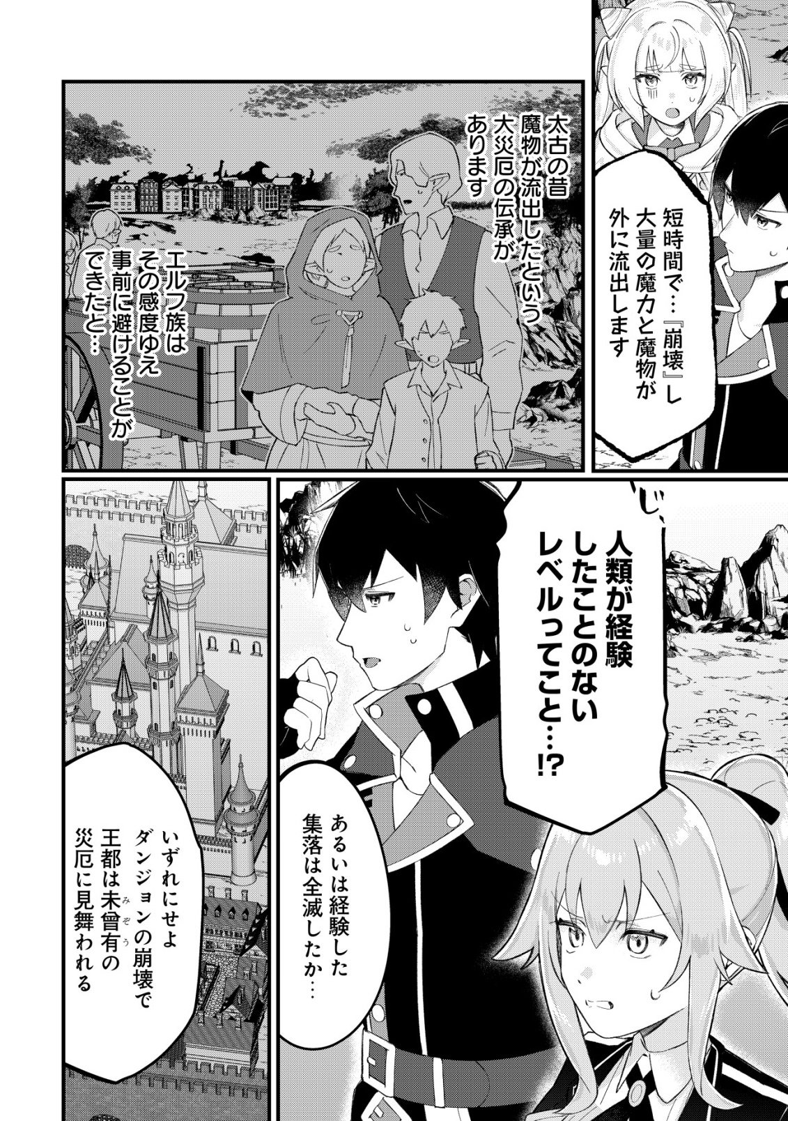 Tsuihousareta Fuyo Mahoutsukai no Nariagari - Chapter 30 - Page 3