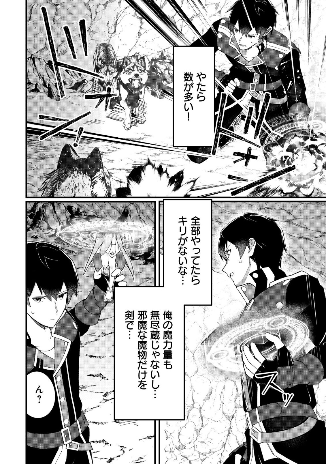 Tsuihousareta Fuyo Mahoutsukai no Nariagari - Chapter 30 - Page 7