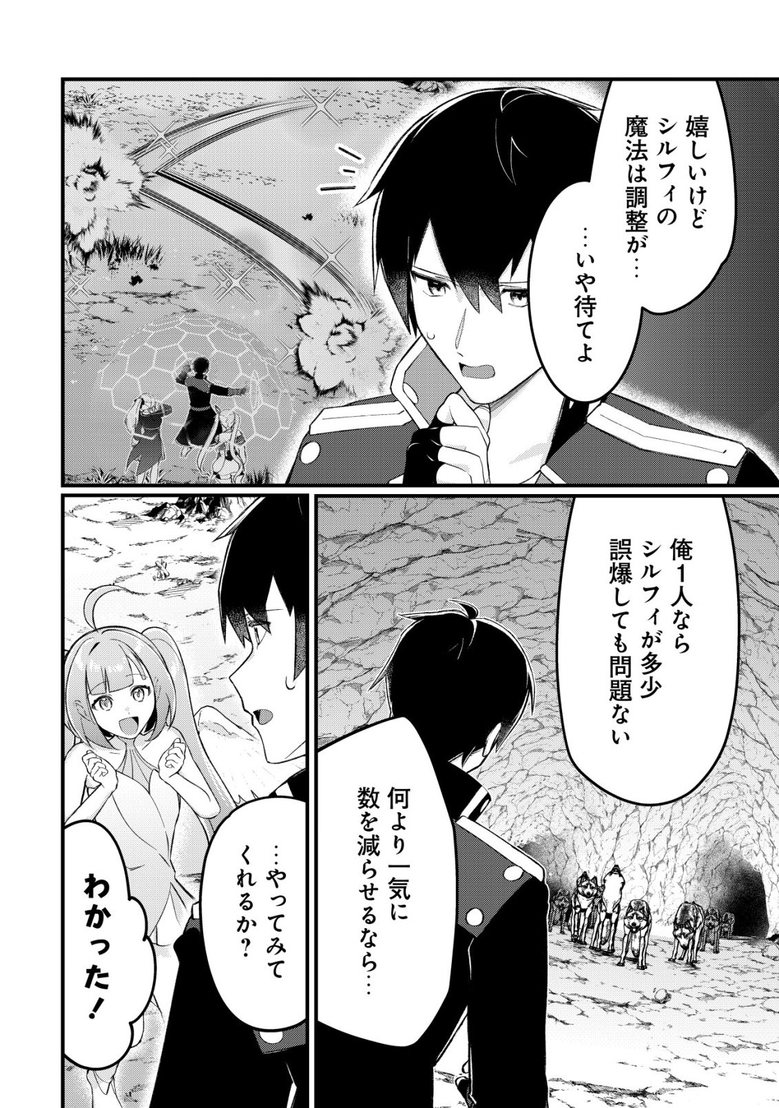 Tsuihousareta Fuyo Mahoutsukai no Nariagari - Chapter 30 - Page 9