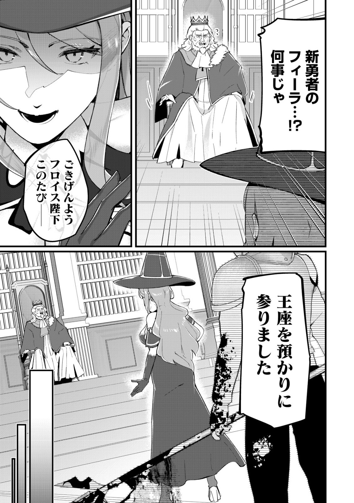 Tsuihousareta Fuyo Mahoutsukai no Nariagari - Chapter 31 - Page 10