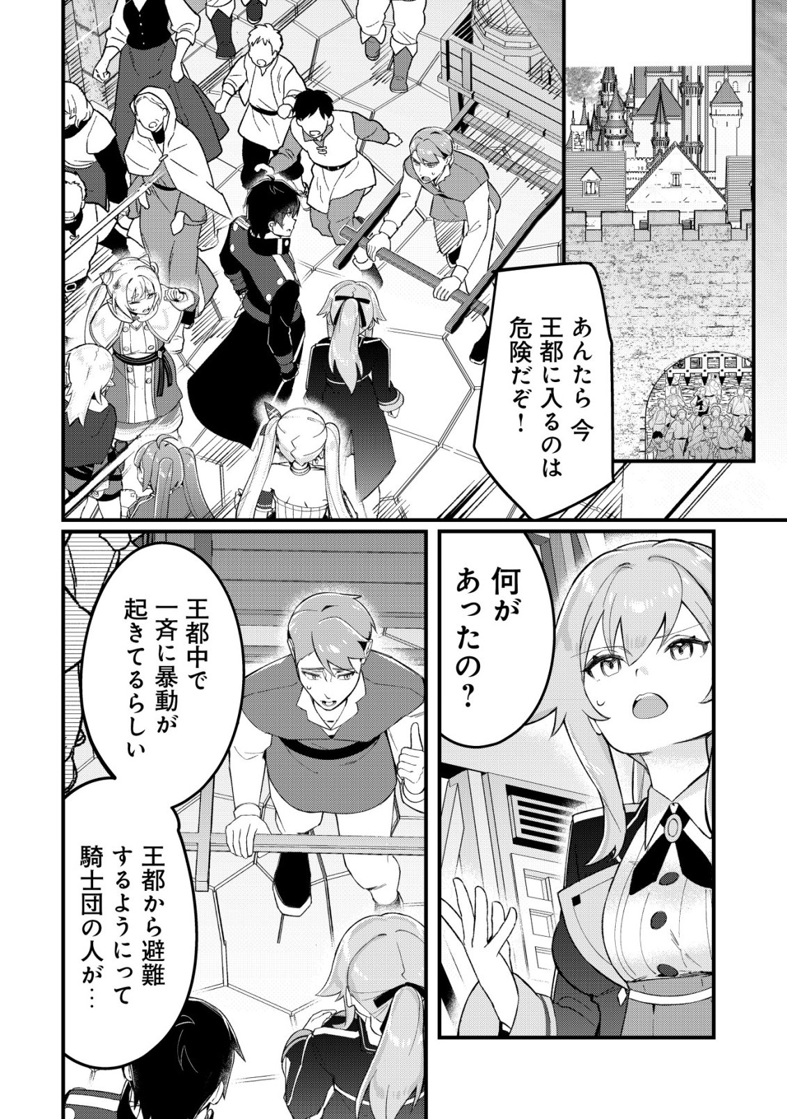 Tsuihousareta Fuyo Mahoutsukai no Nariagari - Chapter 31 - Page 11