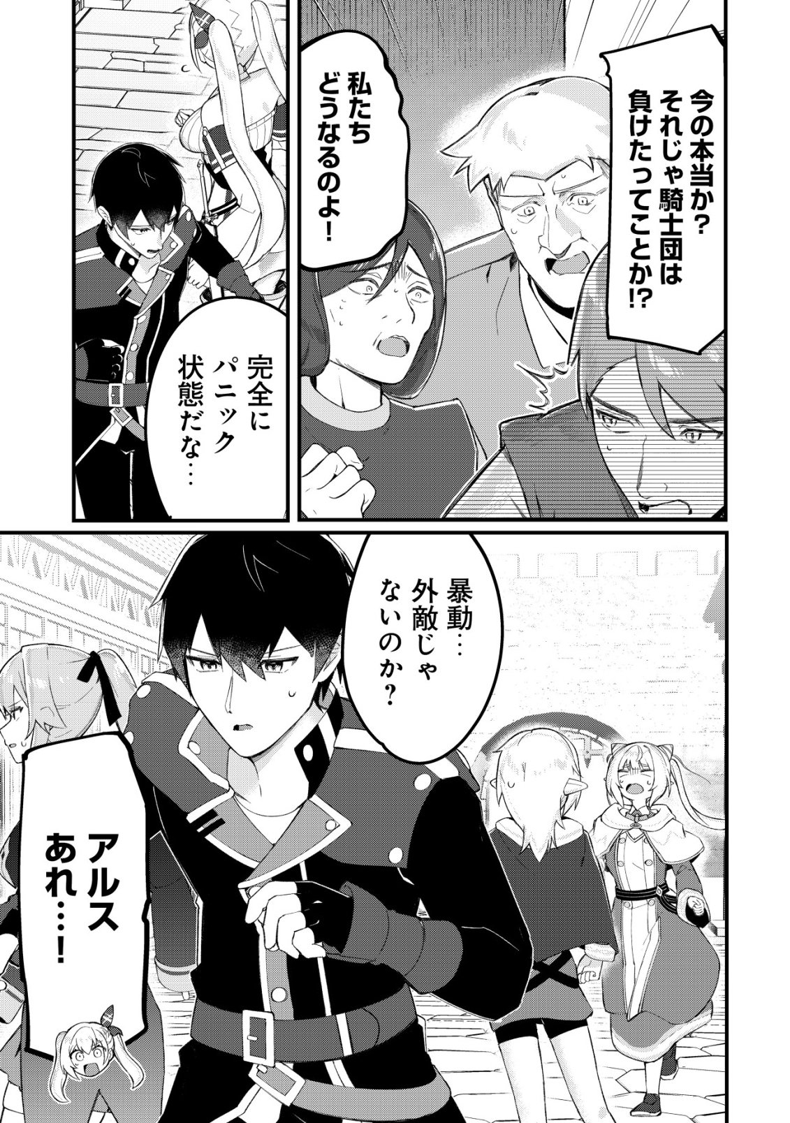 Tsuihousareta Fuyo Mahoutsukai no Nariagari - Chapter 31 - Page 12