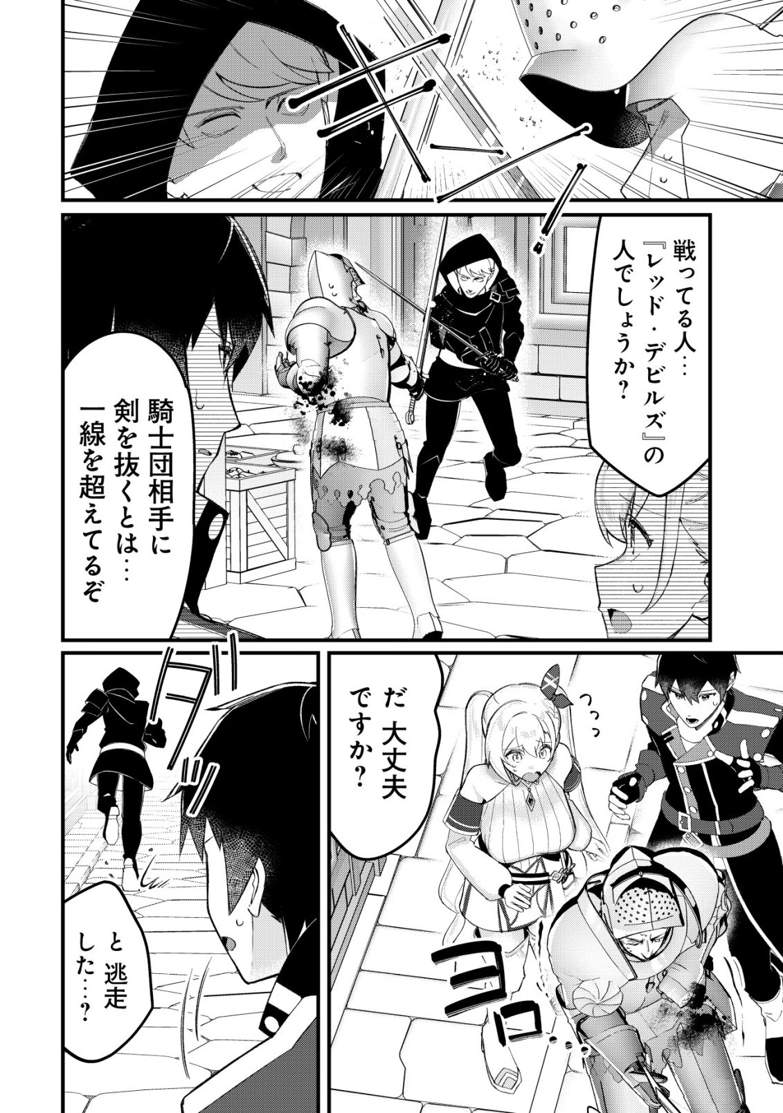 Tsuihousareta Fuyo Mahoutsukai no Nariagari - Chapter 31 - Page 13