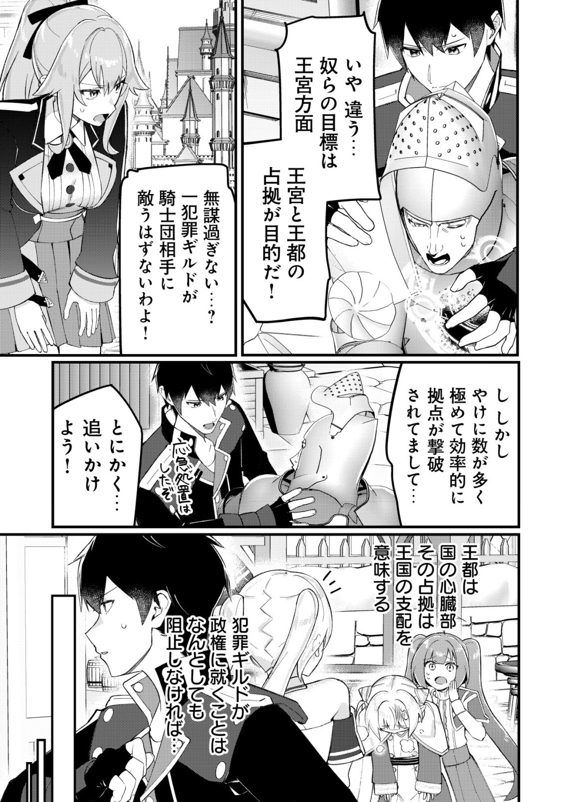 Tsuihousareta Fuyo Mahoutsukai no Nariagari - Chapter 31 - Page 14