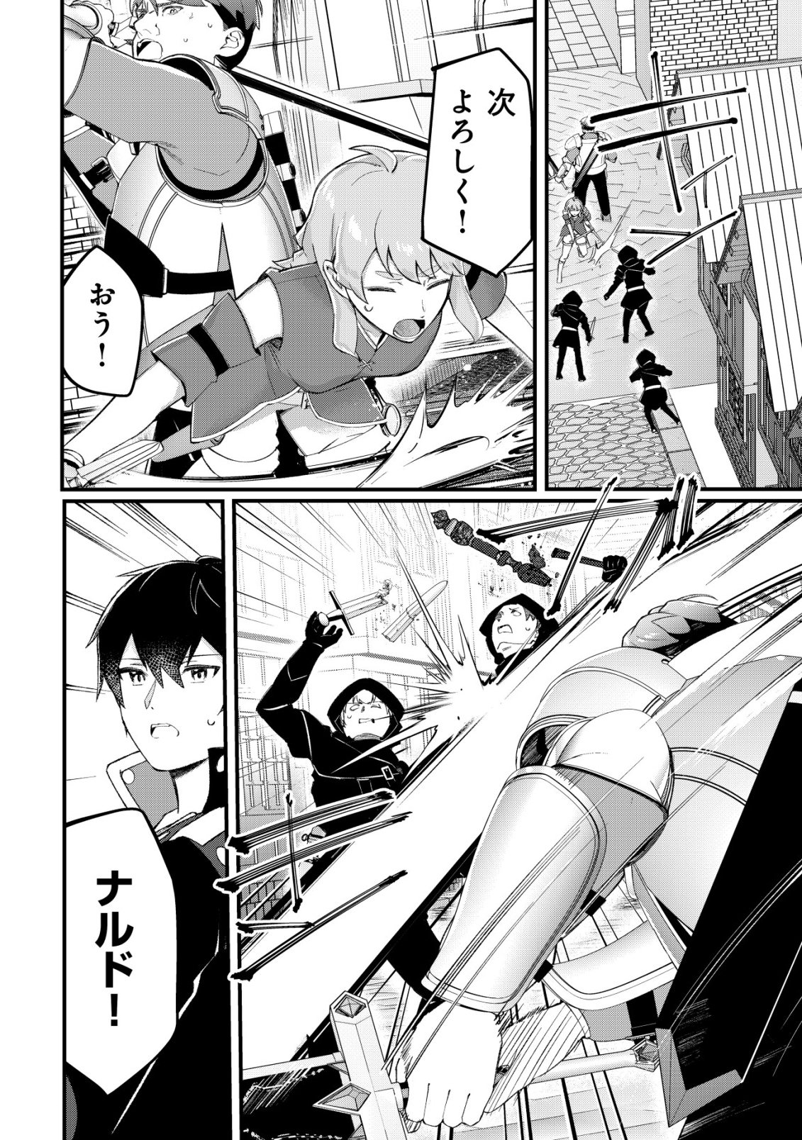 Tsuihousareta Fuyo Mahoutsukai no Nariagari - Chapter 31 - Page 15