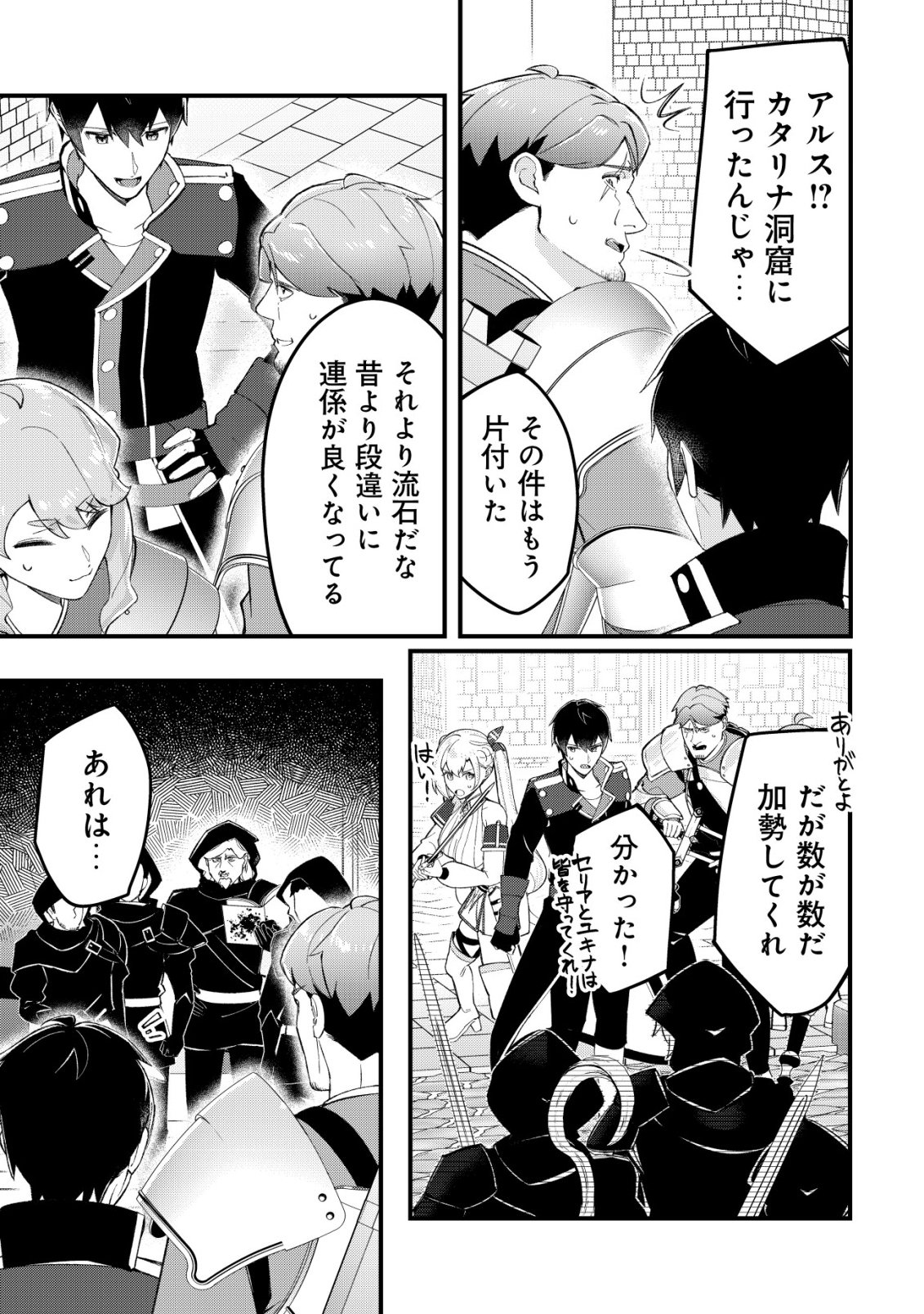 Tsuihousareta Fuyo Mahoutsukai no Nariagari - Chapter 31 - Page 16