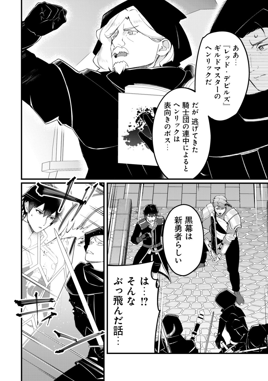 Tsuihousareta Fuyo Mahoutsukai no Nariagari - Chapter 31 - Page 17