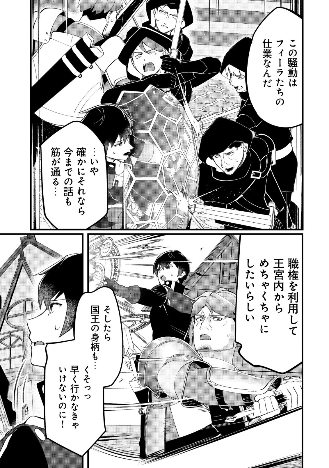 Tsuihousareta Fuyo Mahoutsukai no Nariagari - Chapter 31 - Page 18