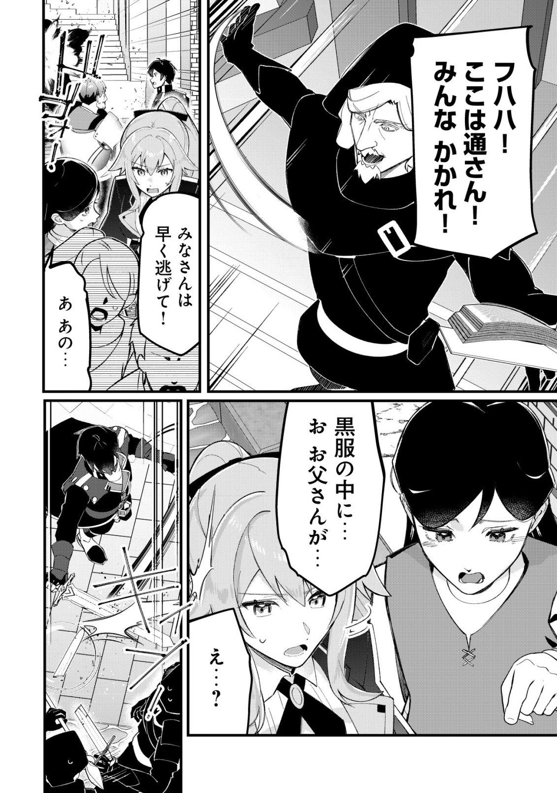 Tsuihousareta Fuyo Mahoutsukai no Nariagari - Chapter 31 - Page 19