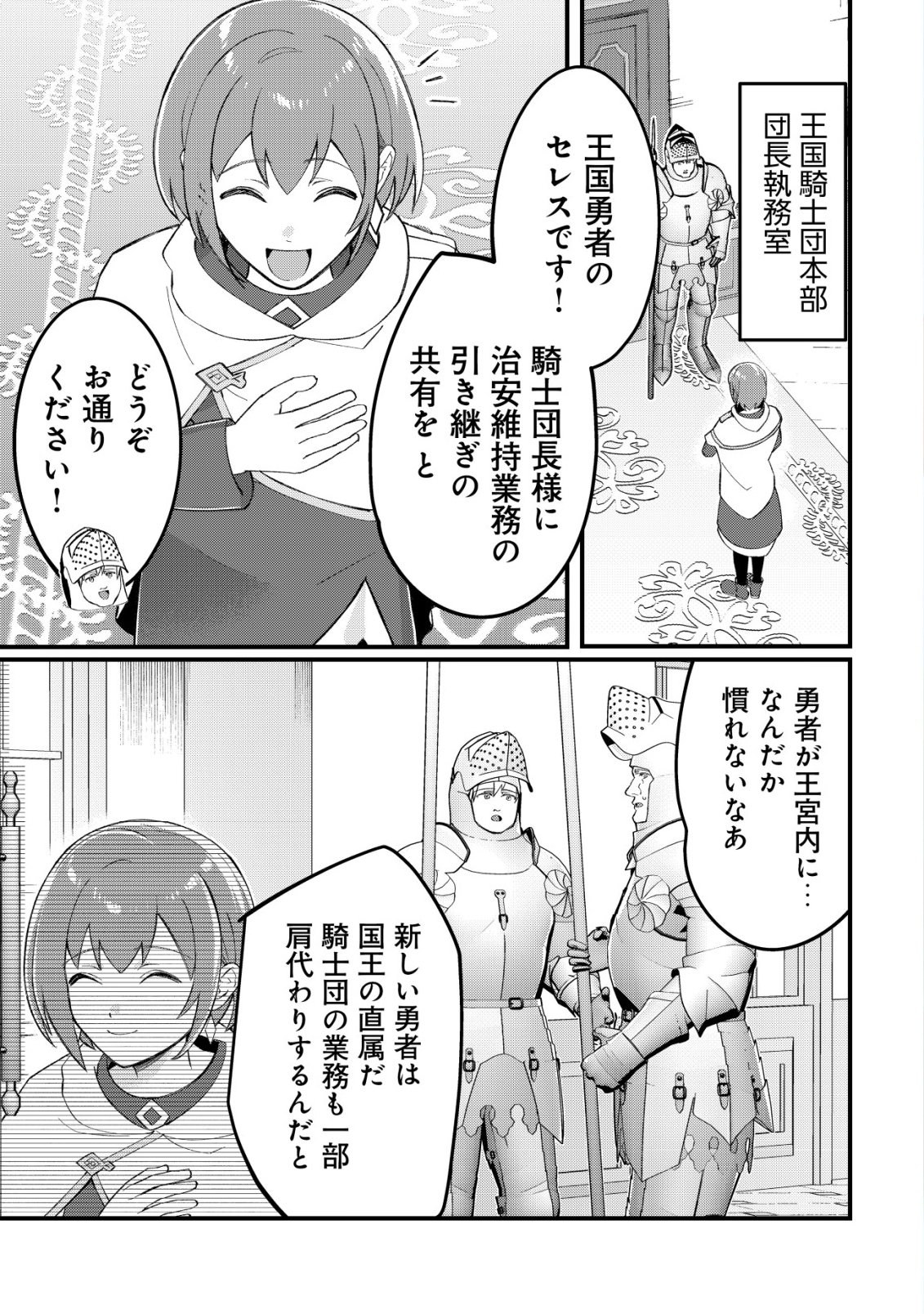 Tsuihousareta Fuyo Mahoutsukai no Nariagari - Chapter 31 - Page 2