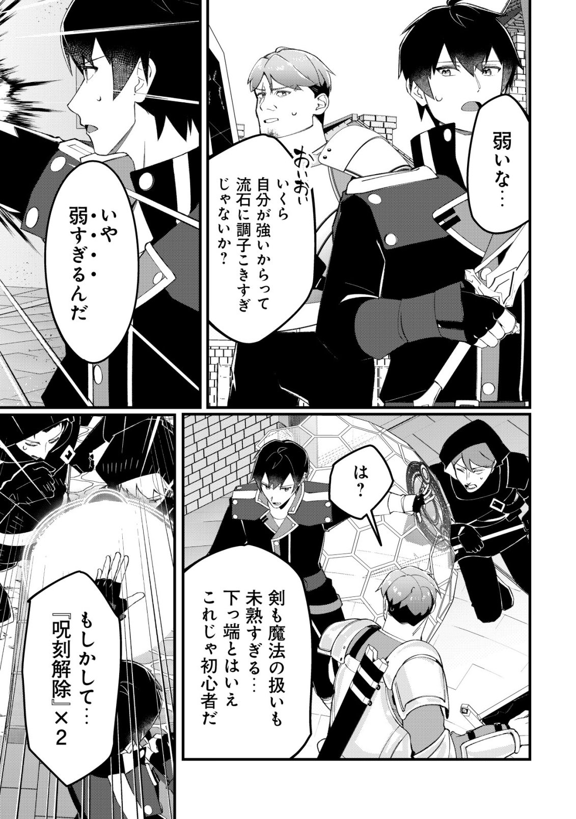 Tsuihousareta Fuyo Mahoutsukai no Nariagari - Chapter 31 - Page 20