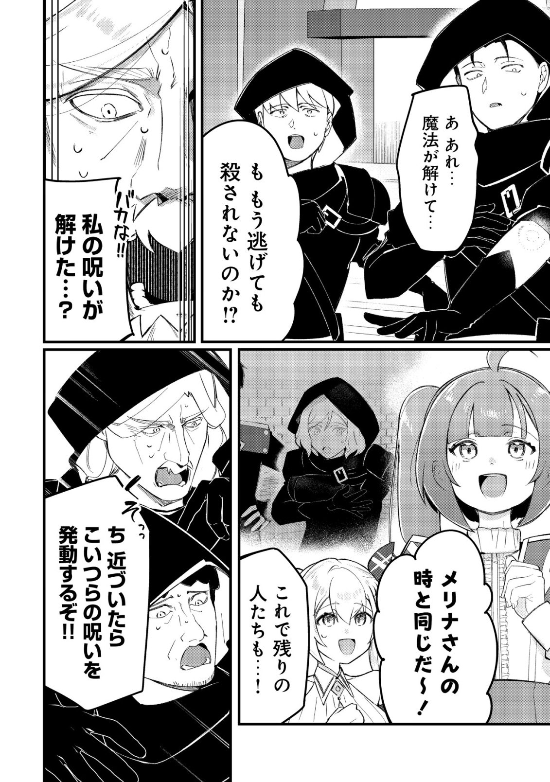 Tsuihousareta Fuyo Mahoutsukai no Nariagari - Chapter 31 - Page 21